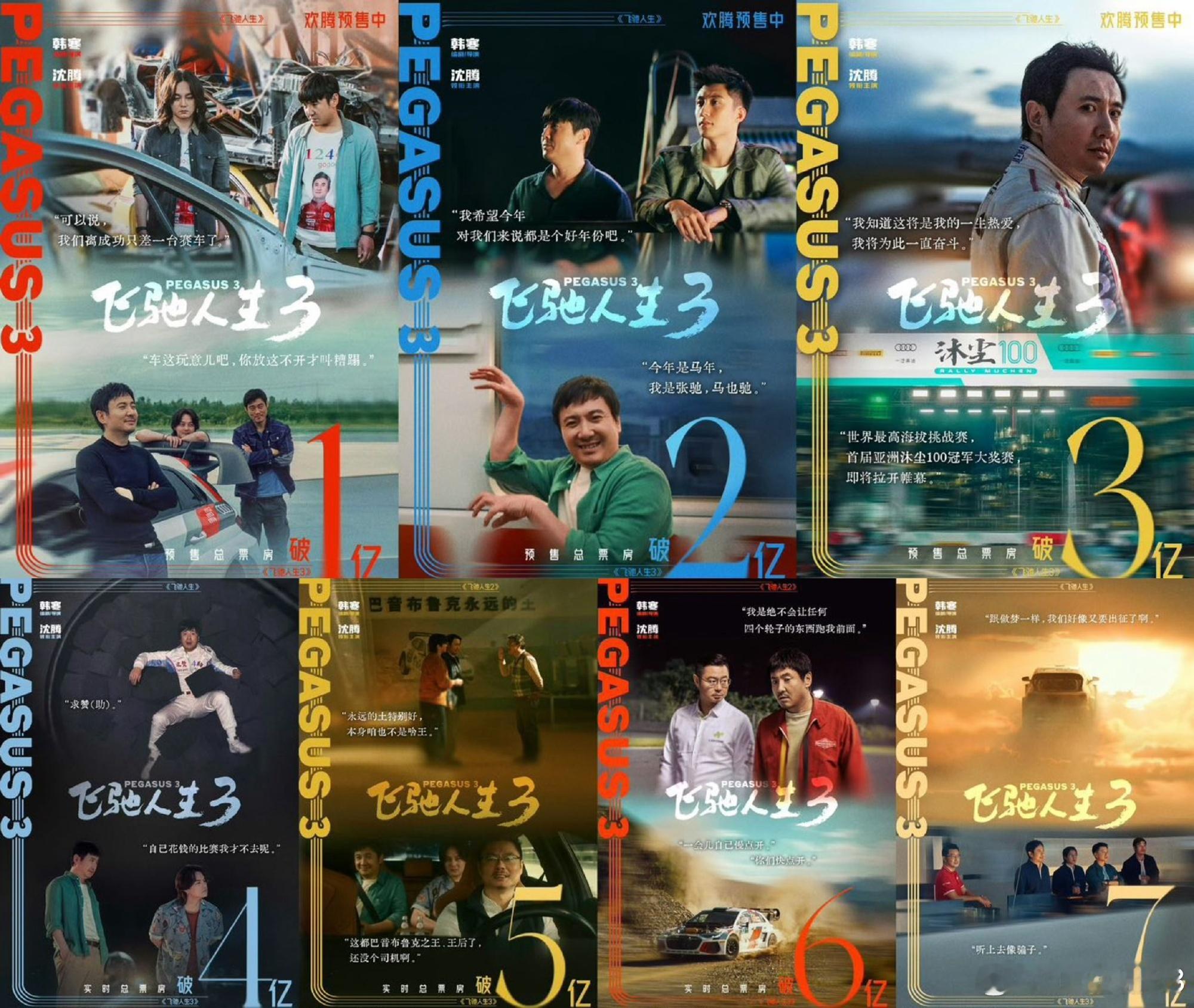 飞驰人生3原来处处是彩蛋 谁懂啊飞驰人生3里那些call back有多绝，星羽汽