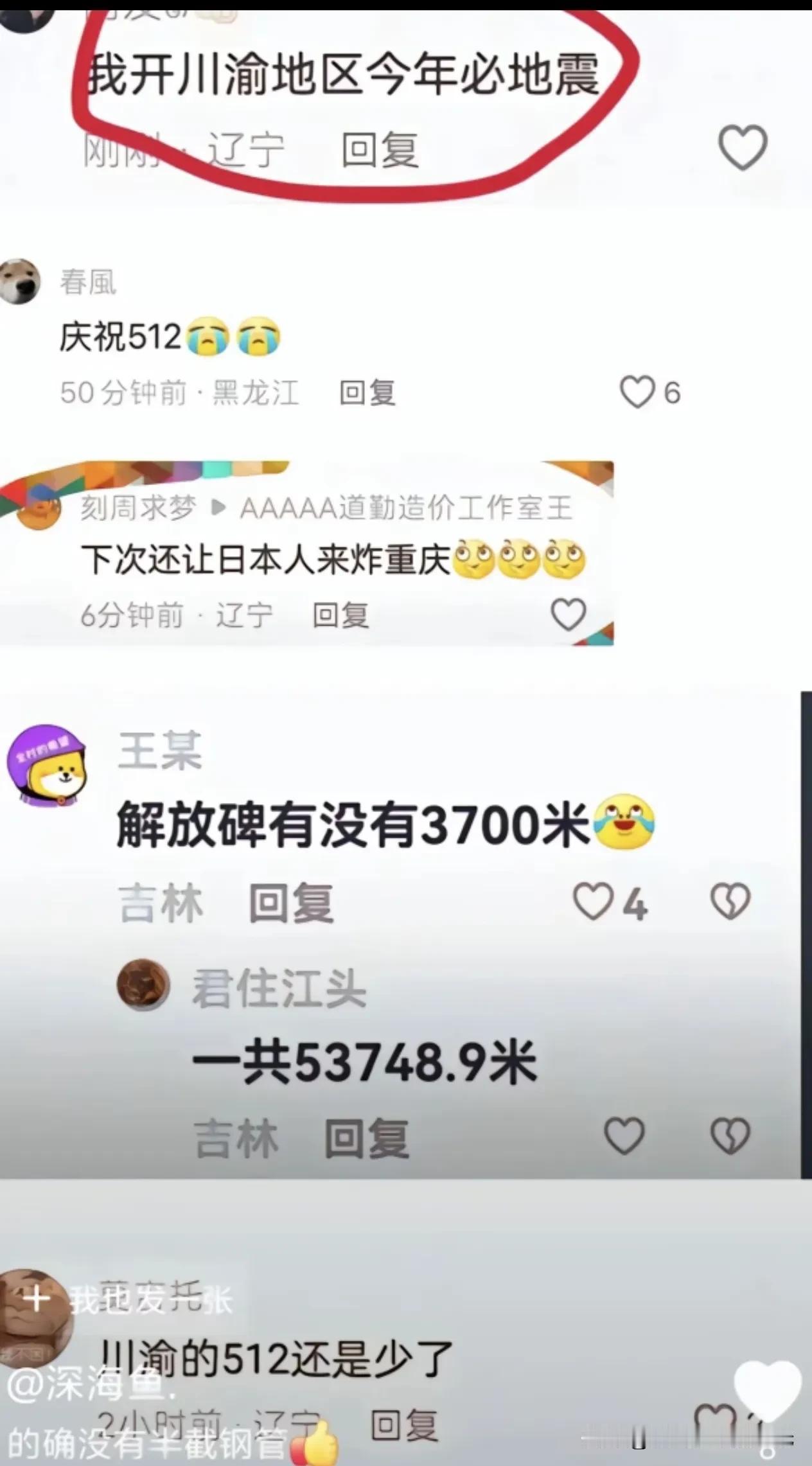 东北人有点过分了啊，512不是拿来开玩笑的。