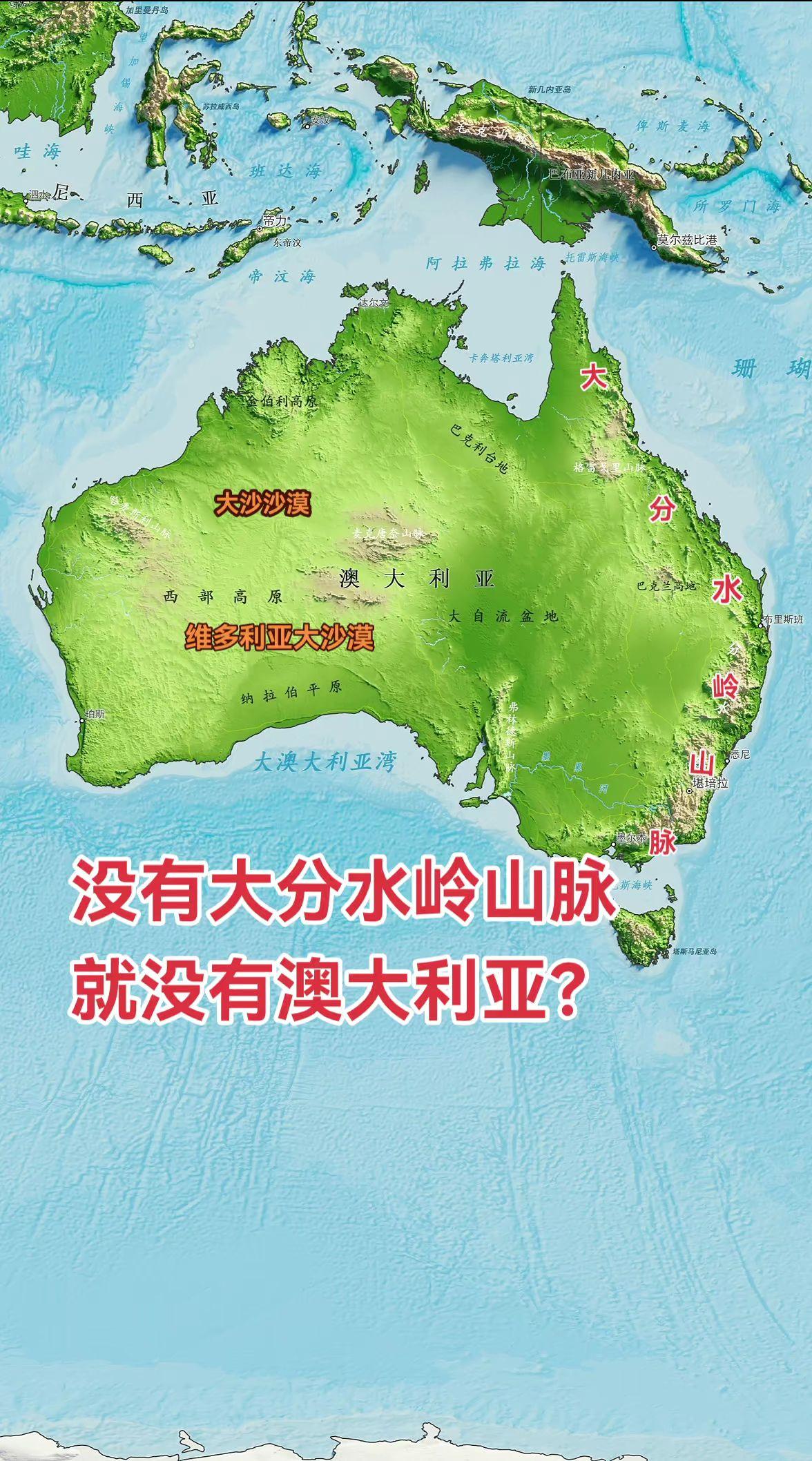 澳大利亚的立国，始于大分水岭山脉东侧那片狭小而宝贵的沿海平原。这道山脉...