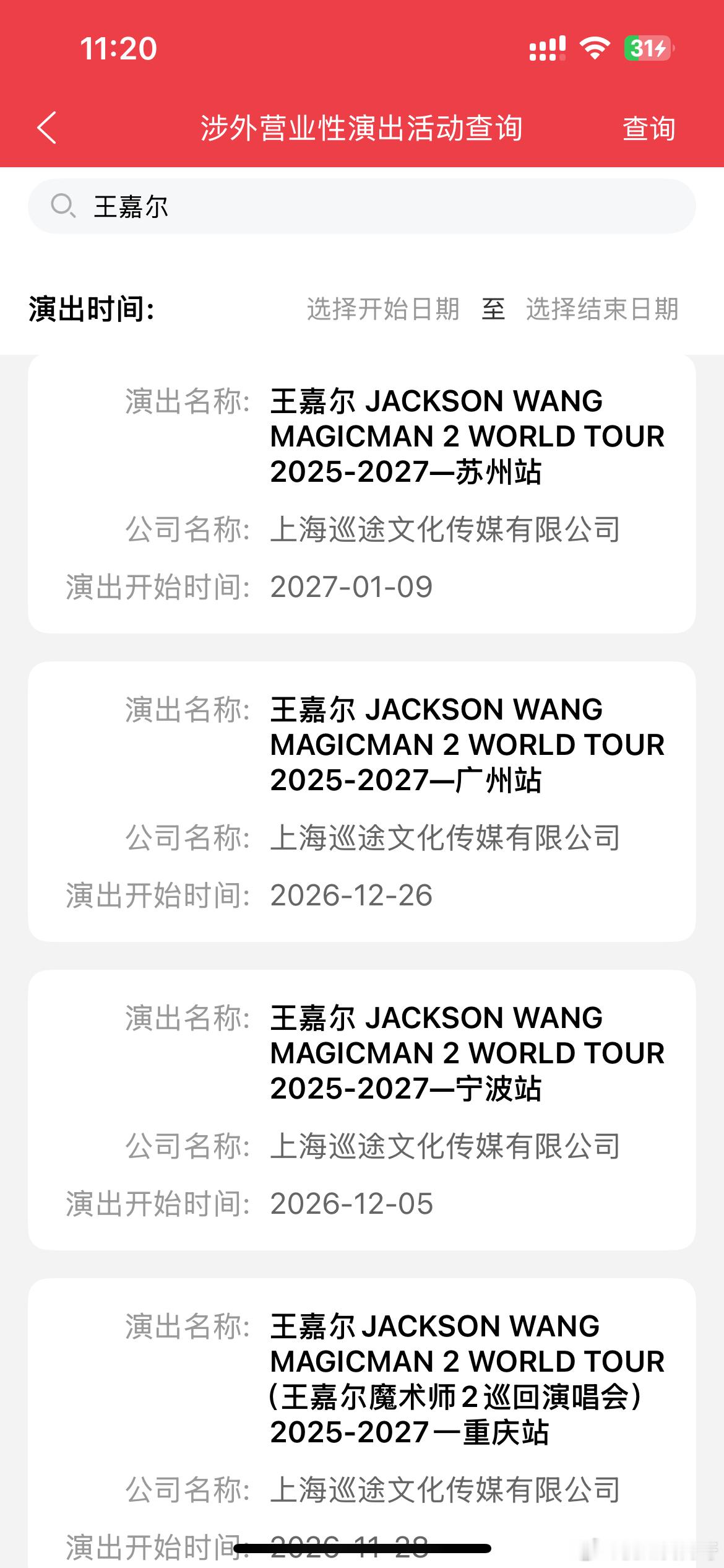 王嘉尔  苏州来咯~王嘉尔magicman2世界巡演