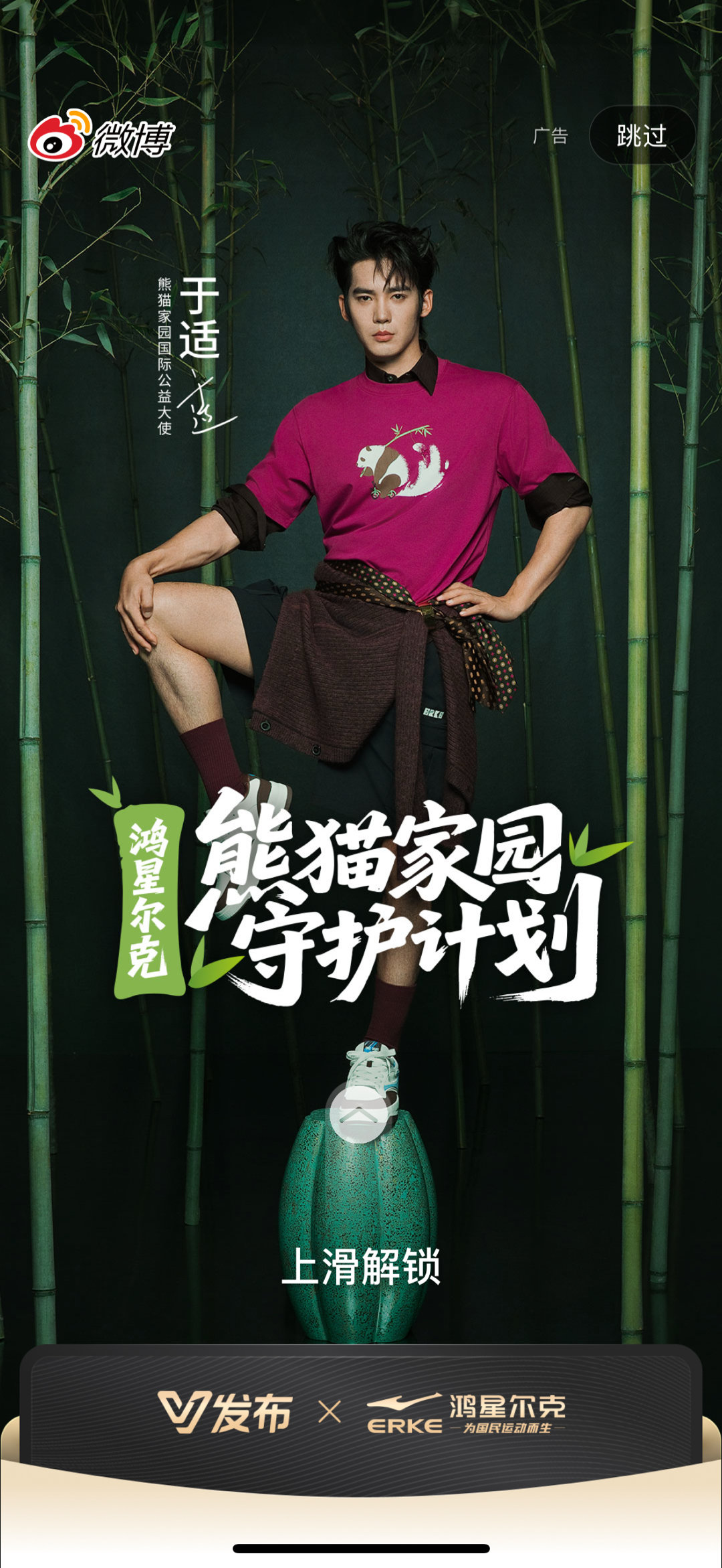 刷到了于适微博开屏 ​​​