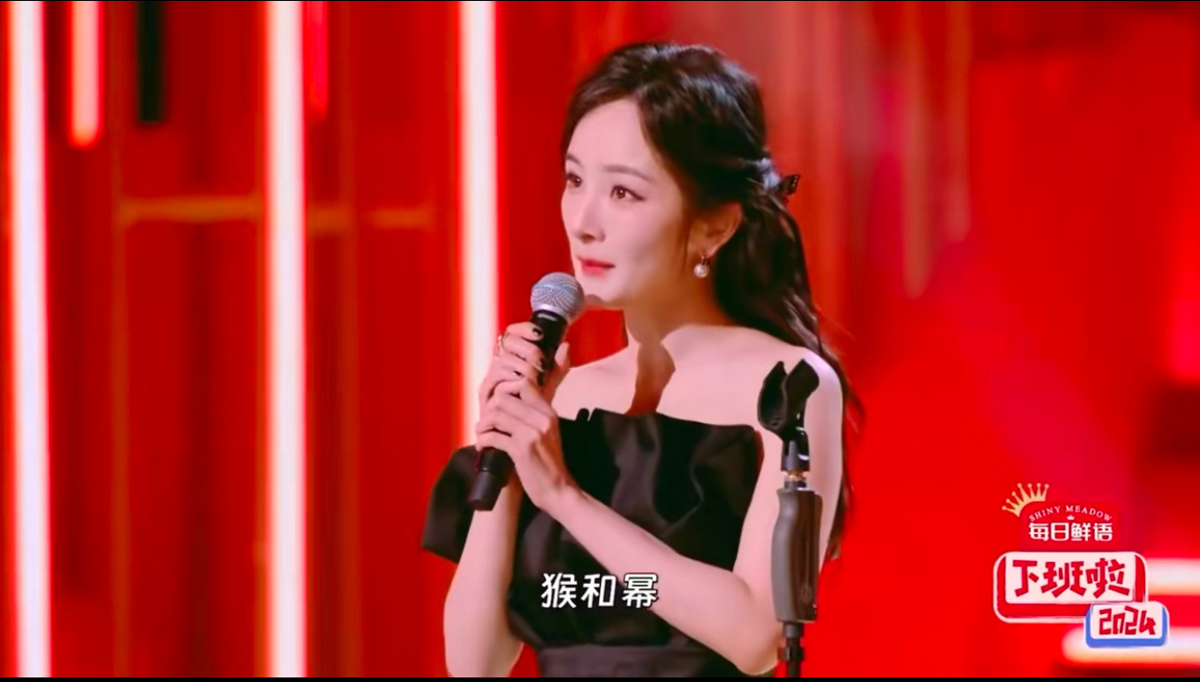 杨幂脱口秀预告 杨幂即将参加爱奇艺年度喜剧晚会《下班啦2024》，并在晚会上表演