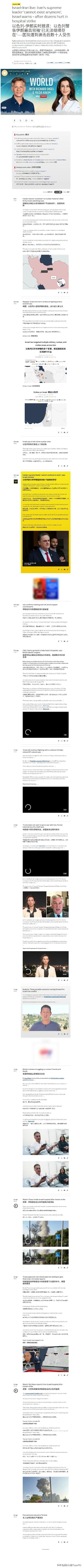 同志们啊，这是伊朗的最新消息，他们核设施被打了，所以咱们作为普通人一定要有安全意