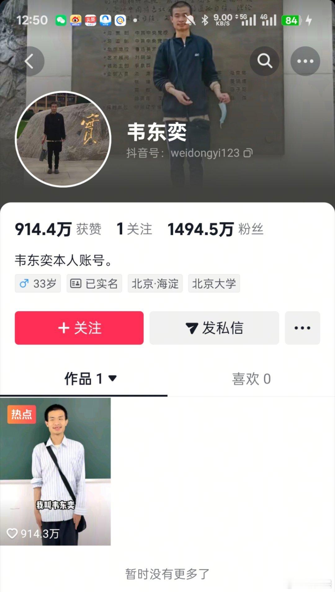 韦东奕的粉丝量是按秒算的，一秒涨千粉 ​​​
