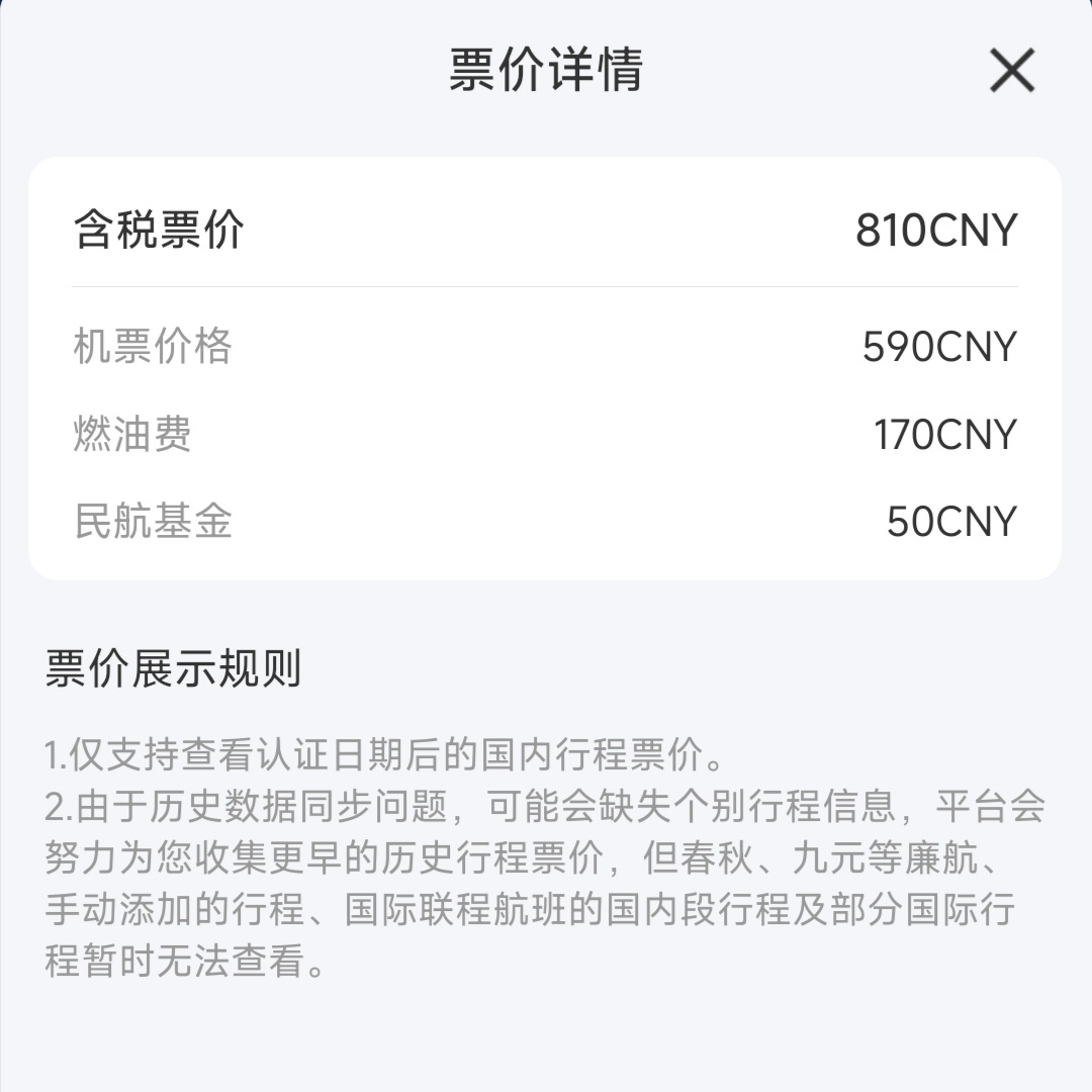 机建燃油费 都快赶上票价了