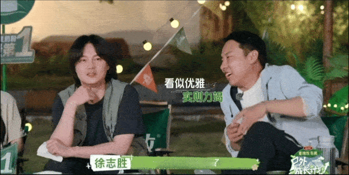 徐志胜尹正已经失去了卷的资格徐志胜尹正确实到年纪了户外成长计划户外漂流环节反差感