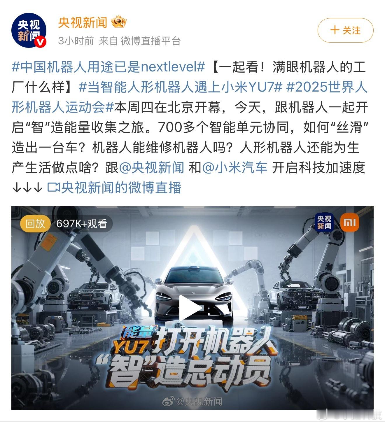 当智能人形机器人遇上小米YU7我们看到的不仅是中国机器人在实际运用中的落地，更多