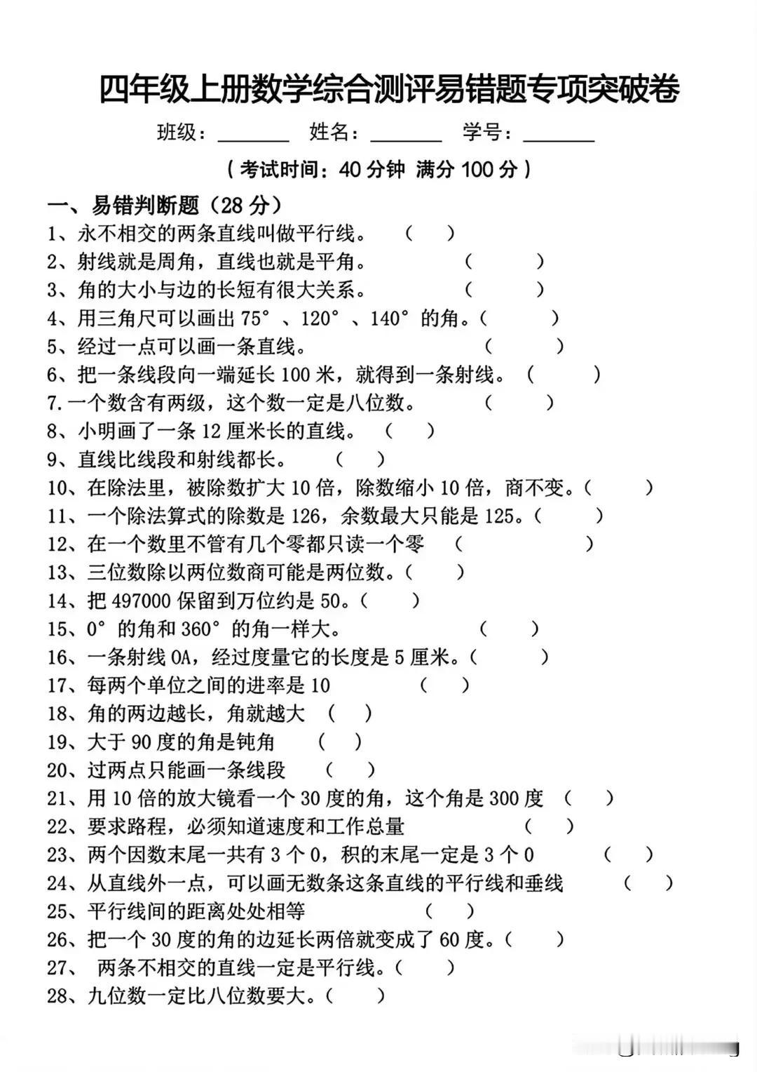 四上数学综合测评易错专项练习