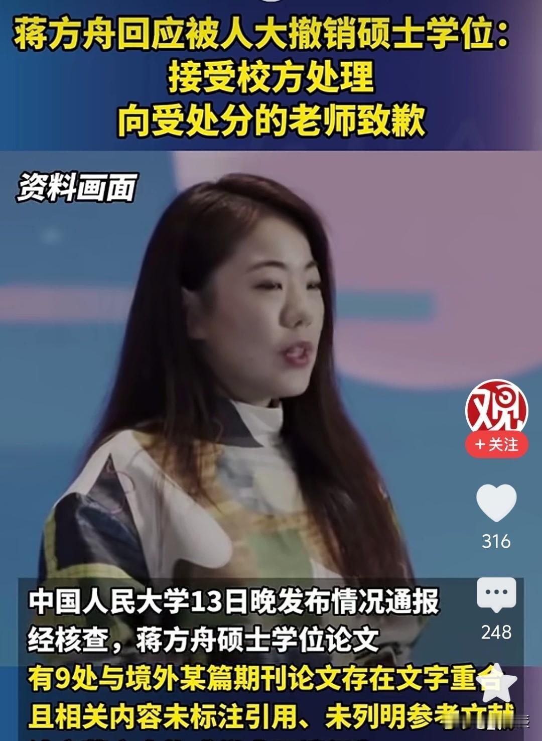 西北大学零容忍，对“贾副教授”一撸到底！

继7月13日中国人民大学发布通报撤销