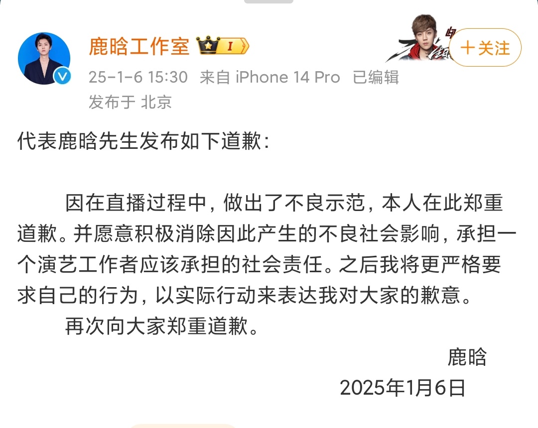 鹿晗社交平台被禁止关注  鹿晗工作室发布道歉，因鹿晗直播做出不良示范，所有社交平