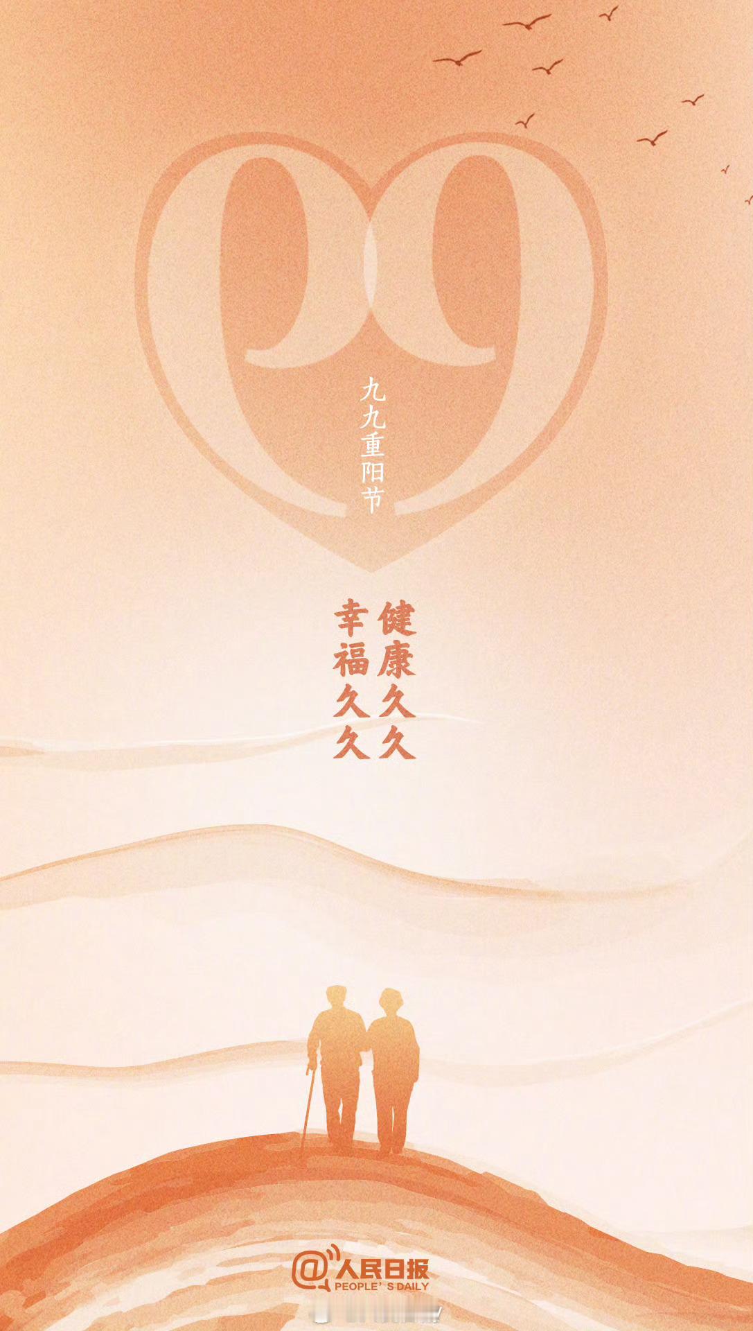 重阳节不只是节气里的秋意也是提醒我们要多陪陪家里的老人哦愿他们都能健健康康，快快