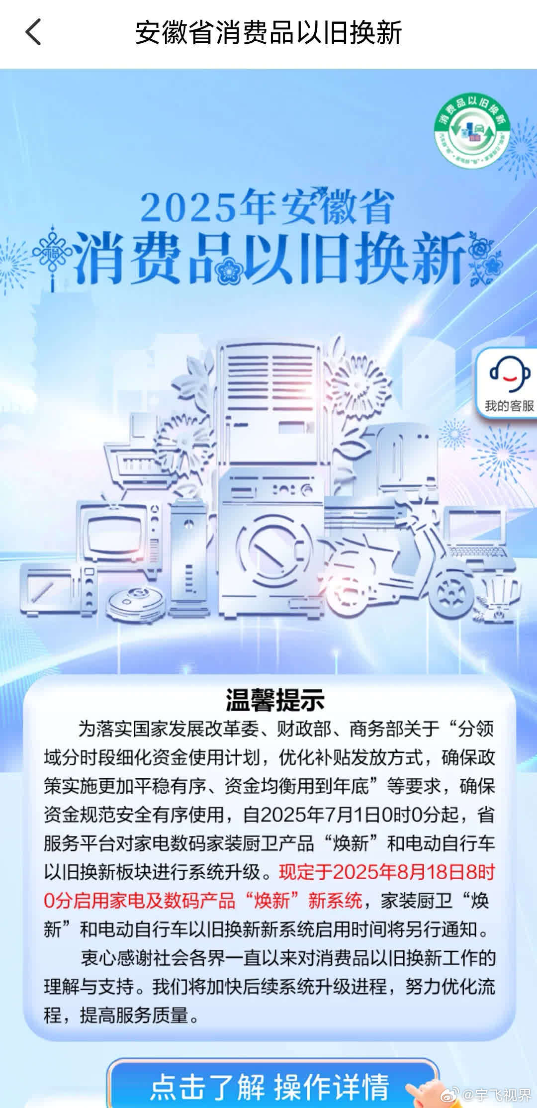 安徽省的“以旧换新”暂停一阵子，马上又要开始了， 8月18号家电数码焕新服务就恢