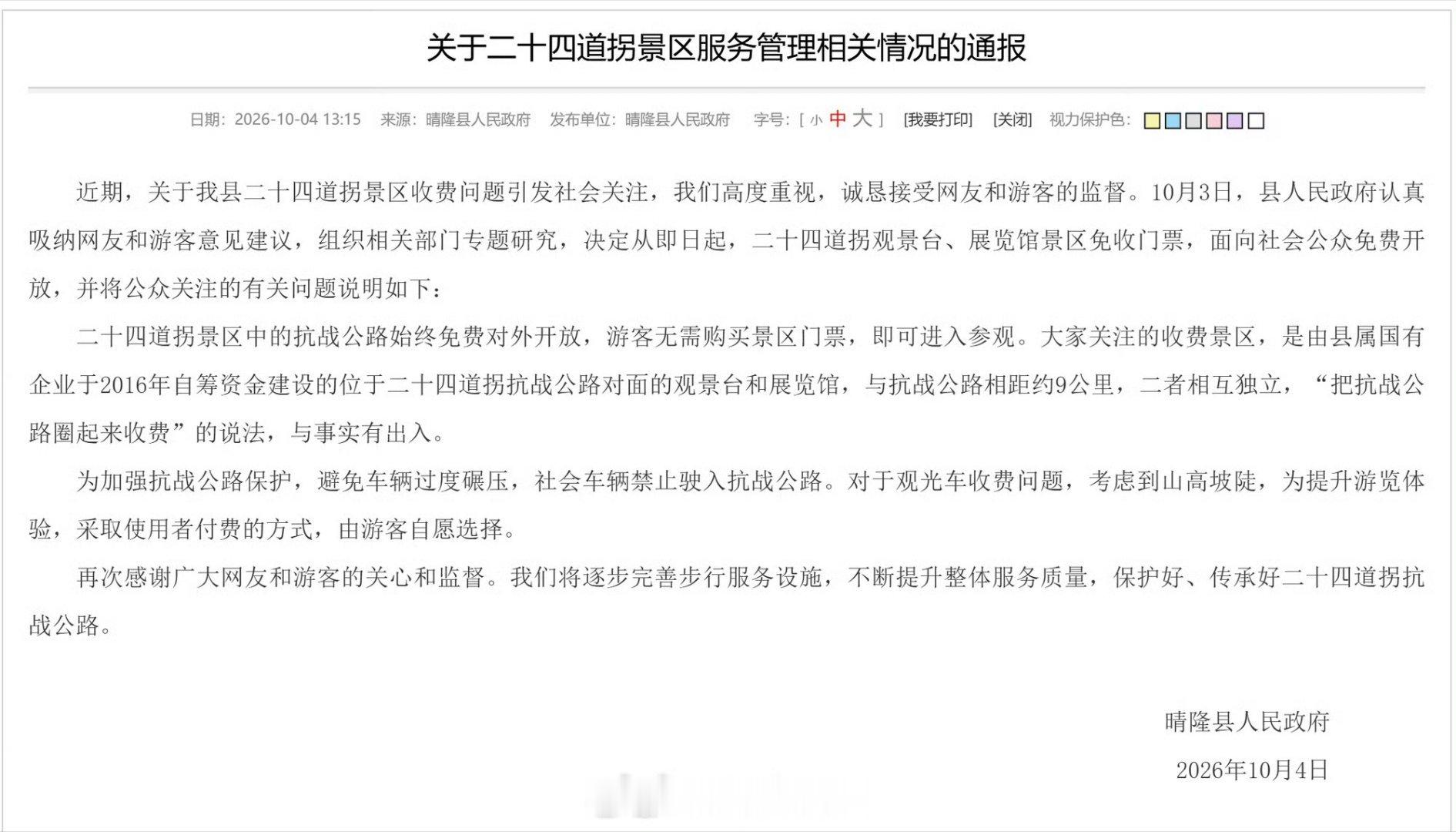 贵州晴隆回应抗战公路圈起来收费这个新闻看得我哭笑不得，然后评论区大量阅读理解根本