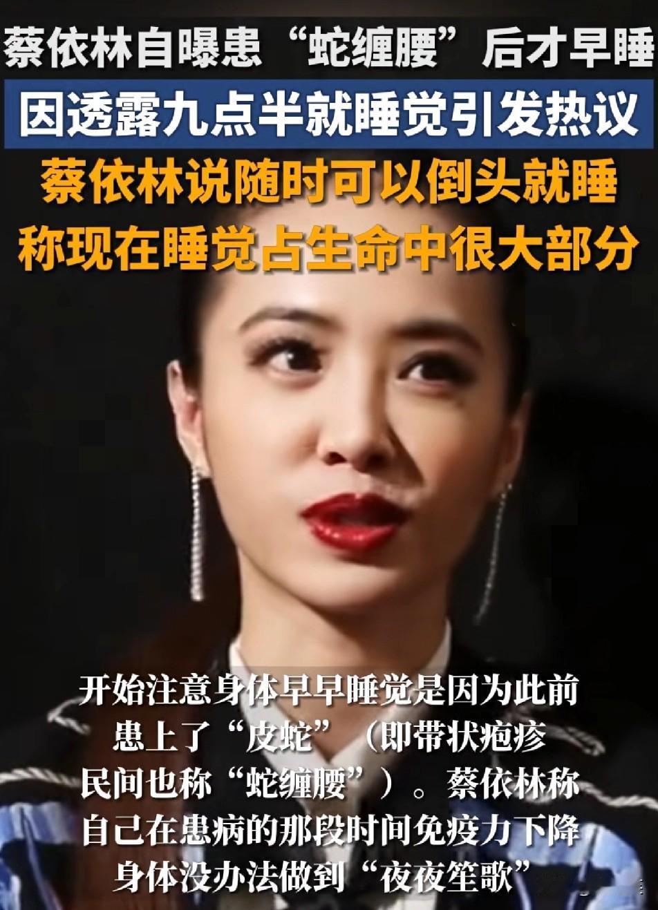 蔡依林自曝九点半早睡

竟是因为“蛇缠腰”

这病你敢大意？
 
蔡依林在访谈里