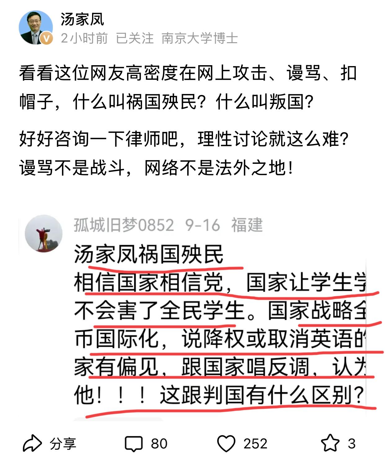 支持汤家凤维权！好好讨论是否要降低英语主科权重不好吗？给人家扣上叛国的帽子，言重