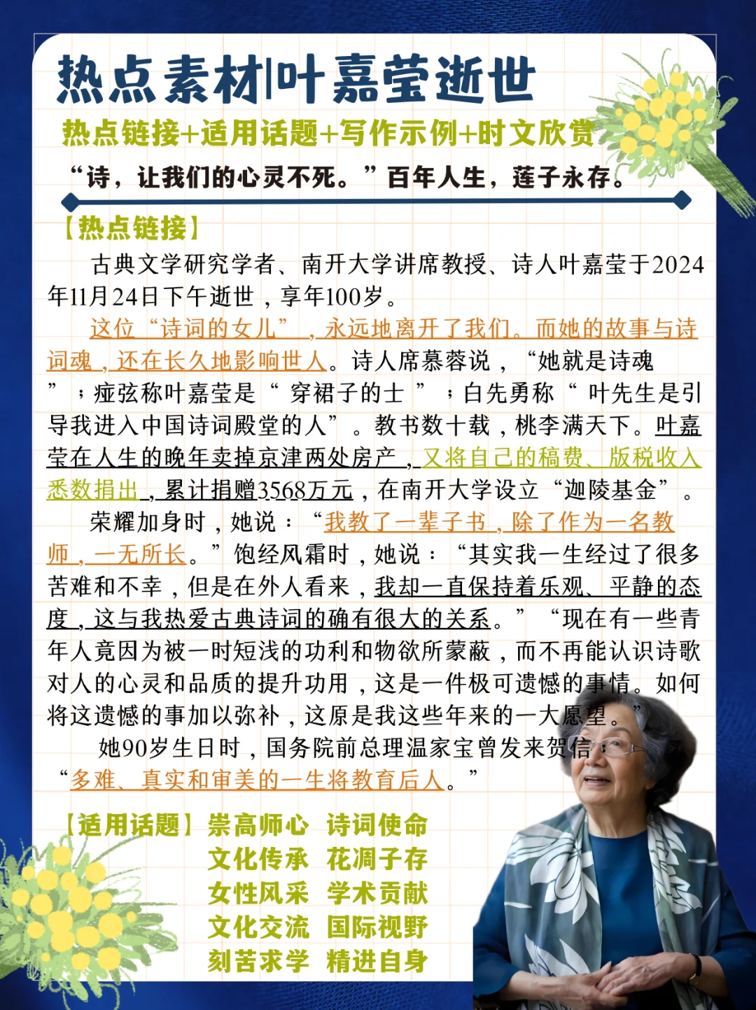 作文素材｜叶嘉莹逝世🍂莲花凋零，莲子永存