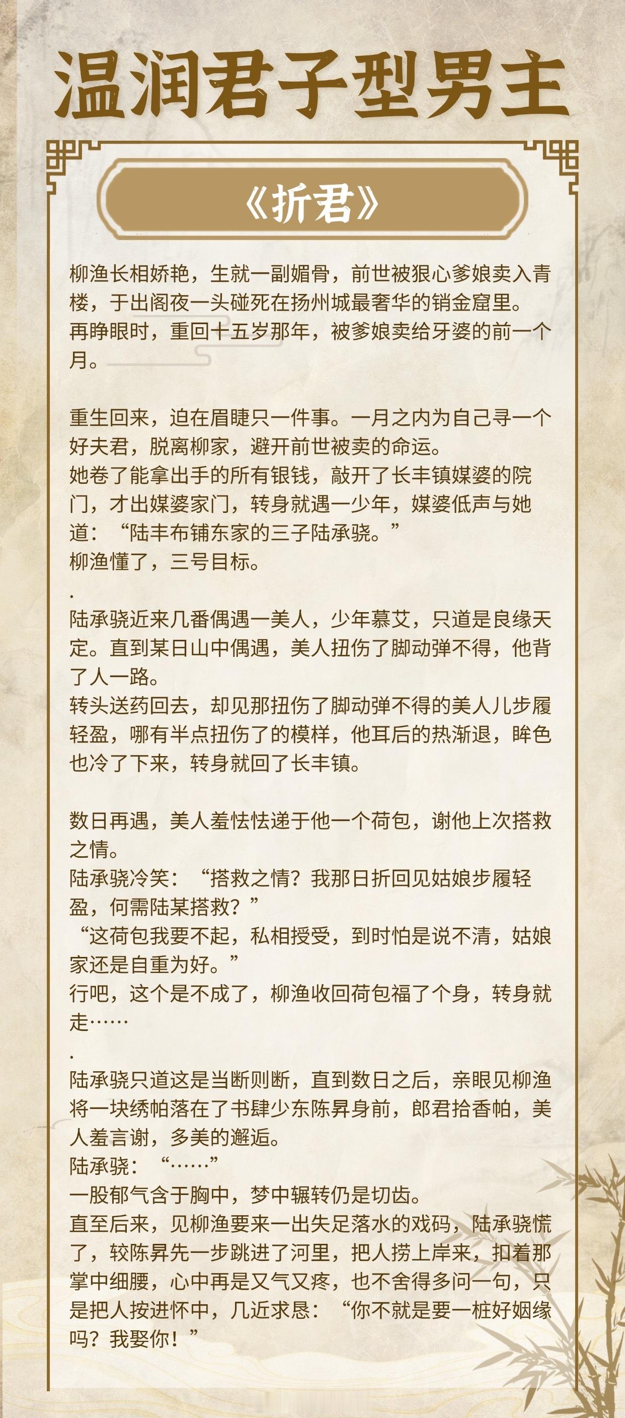 【男主是温润君子的小说】明月不与繁星争，只待朝阳与长空。1.《折君》作者：素染芳