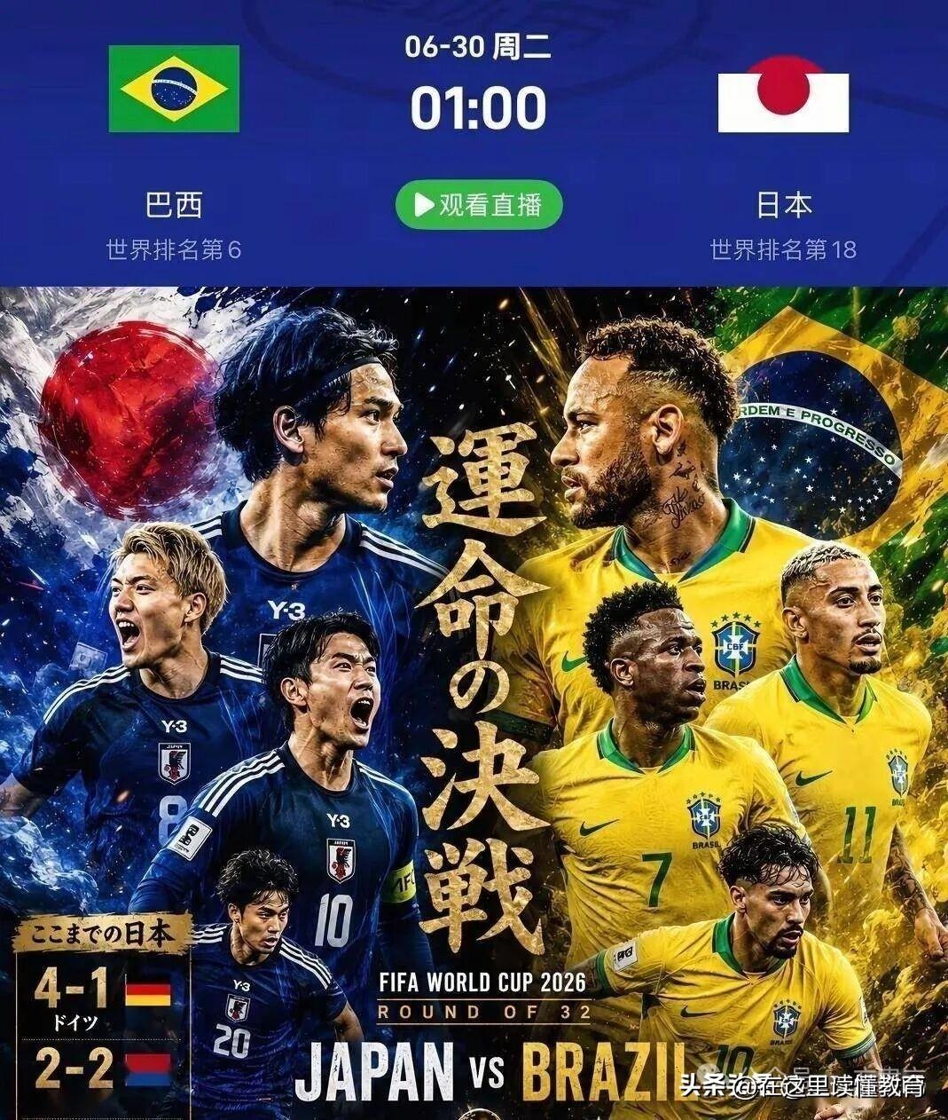 淘汰赛首轮最值得看的对决是哪场北京时间30日凌晨1点，世界杯1/16决赛，日本队
