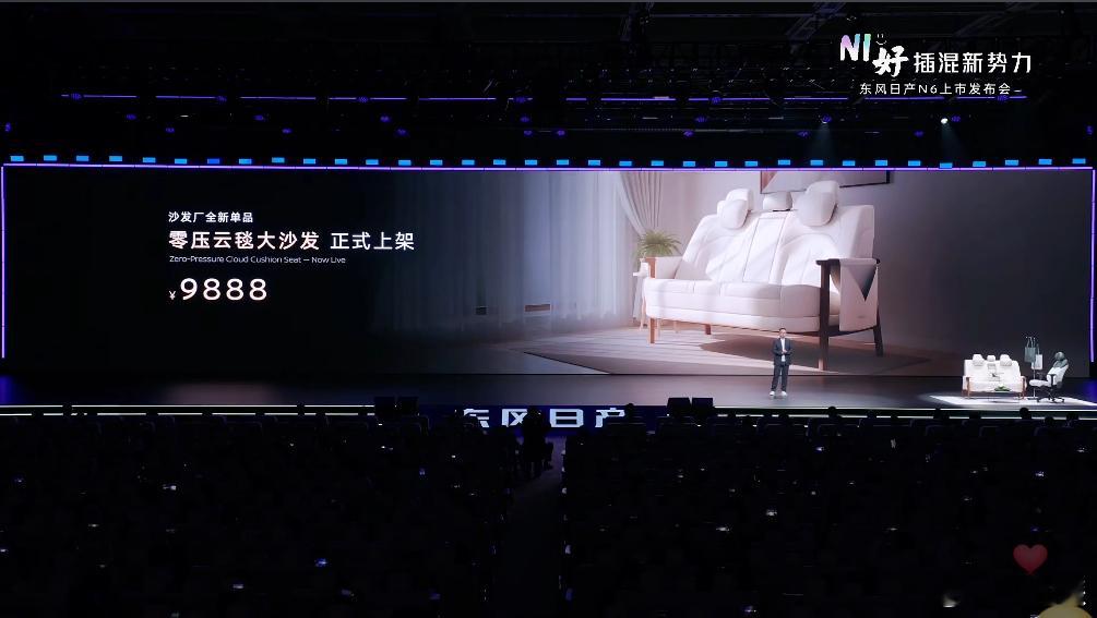 N6同款后排同款零压云毯大沙发售价9888元~百万级后排大沙发东风日产N6