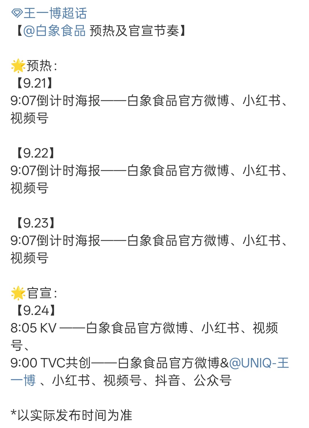 王一博白象预热王一博白象官宣节奏王一博白象预热，期待，[点赞][点赞][点赞] 