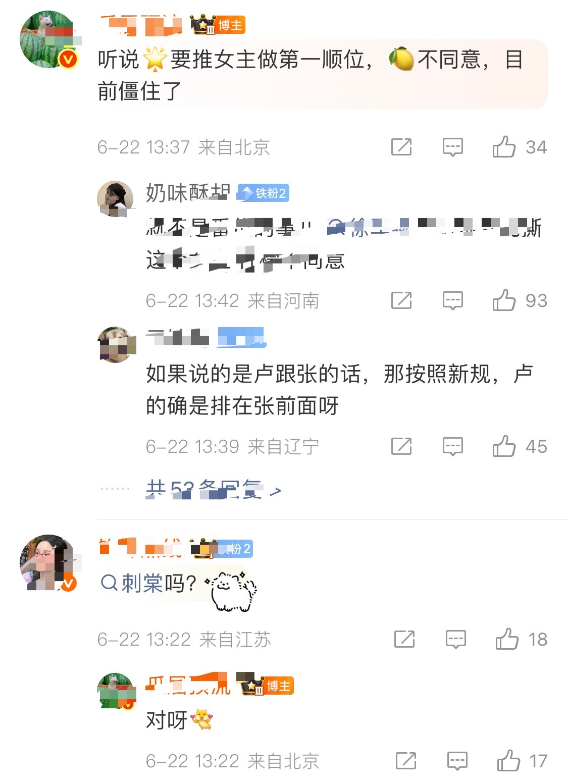 刺棠新🍉：众星要推网传女主卢昱晓，柠萌不同意，还在掰头别说🍋不同意了，张凌赫