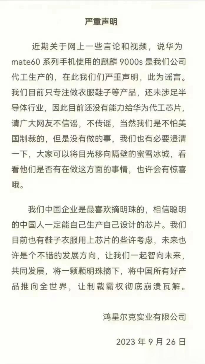 2023年度笑话诞生[笑哭]！这真的是啥和啥呀。。。
鸿星尔克给华为代工华为ma
