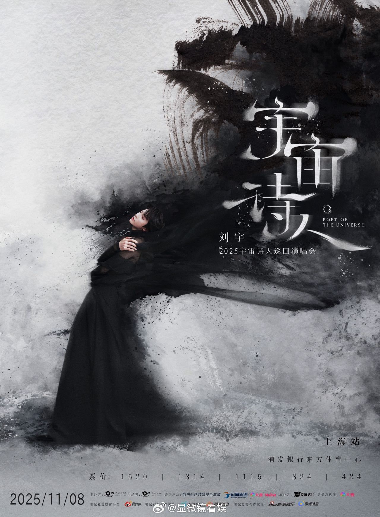 刘宇演唱会上海站官宣终于等到官宣！巡演第五站来咯！宇宙诗人又一次来到江浙沪地区，