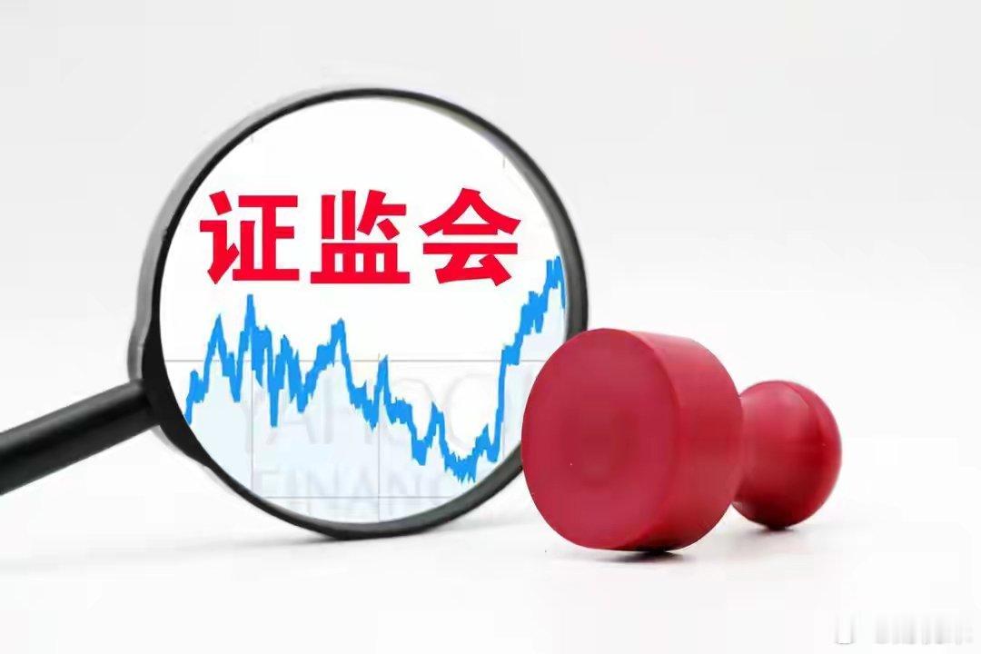 证监会出手了！我翻了借科技炒概念的40只票，4个信号不对劲今天下午，吴清的讲话我