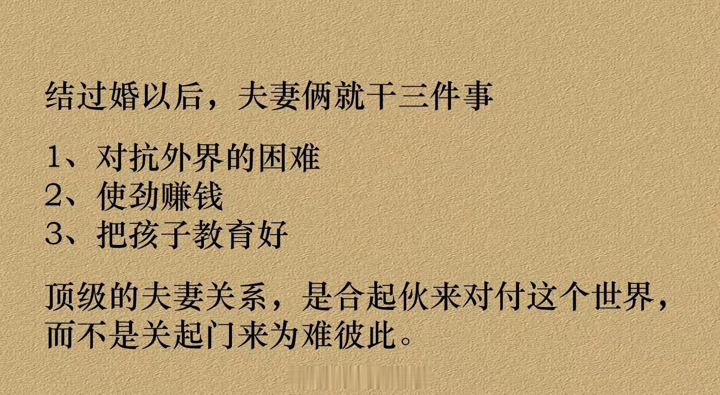 结过婚以后，夫妻俩就干三件事