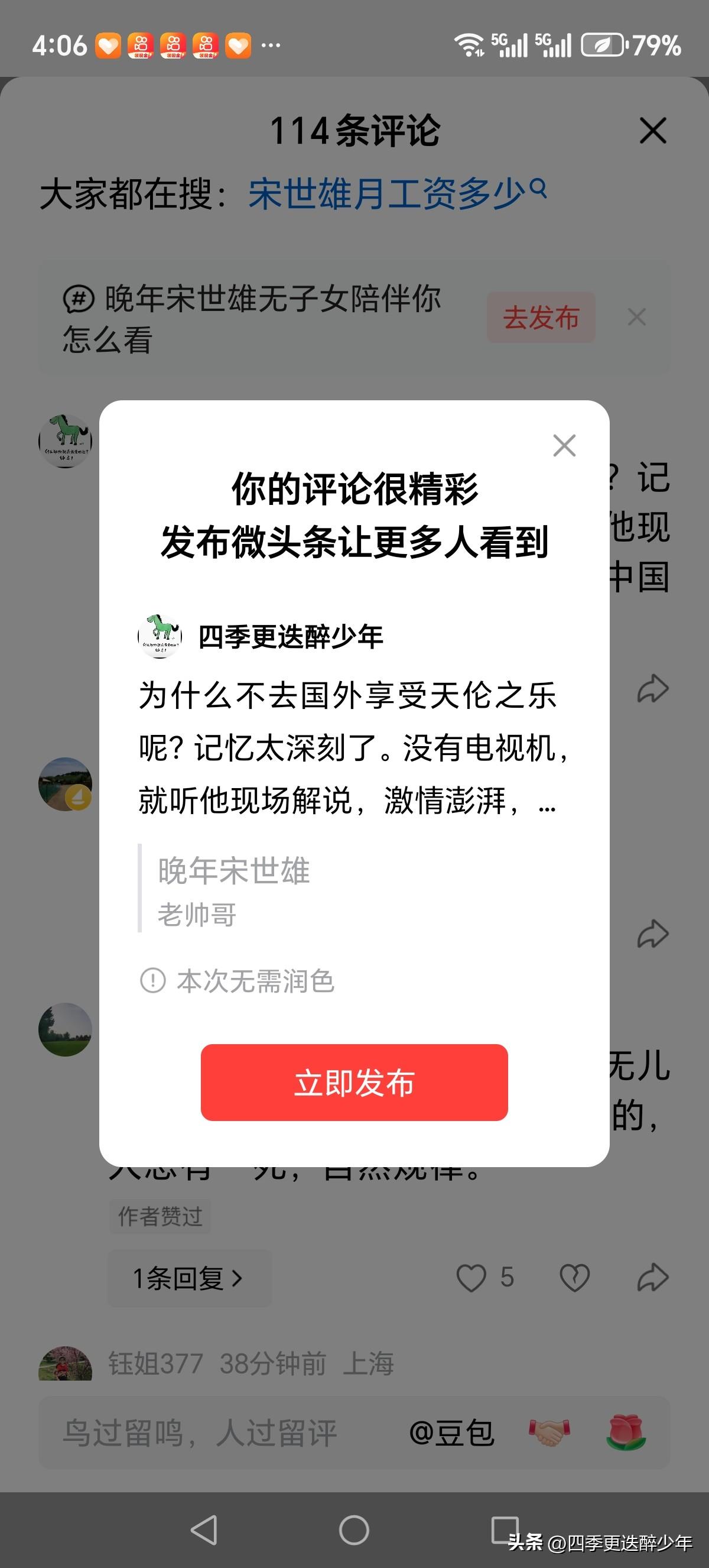 为什么不去国外享受天伦之乐呢？记忆太深刻了。没有电视机，就听他现场解说，激情澎湃