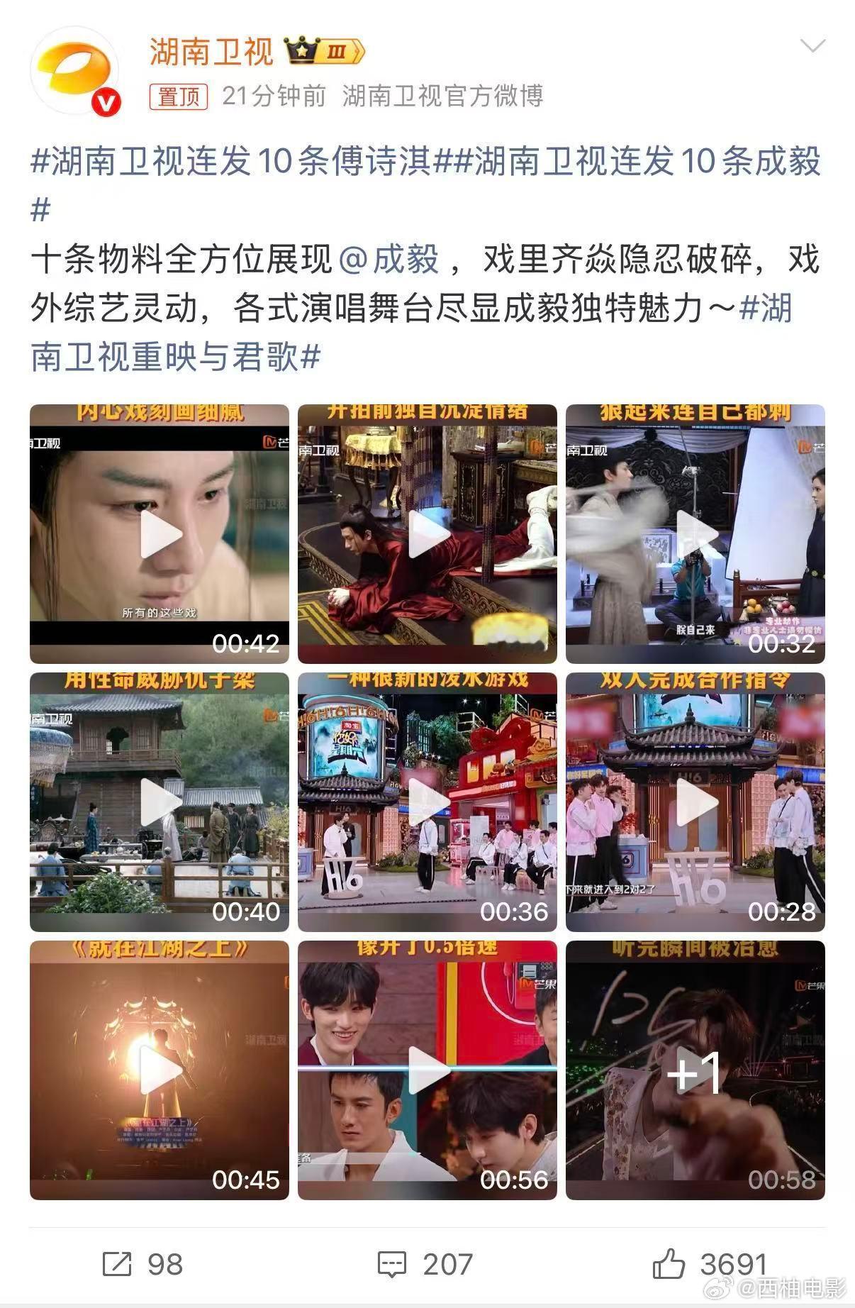 湖南卫视连发10条傅诗淇湖南卫视连发10条成毅湖南卫视重映与君歌齐焱舍身护鱼儿这