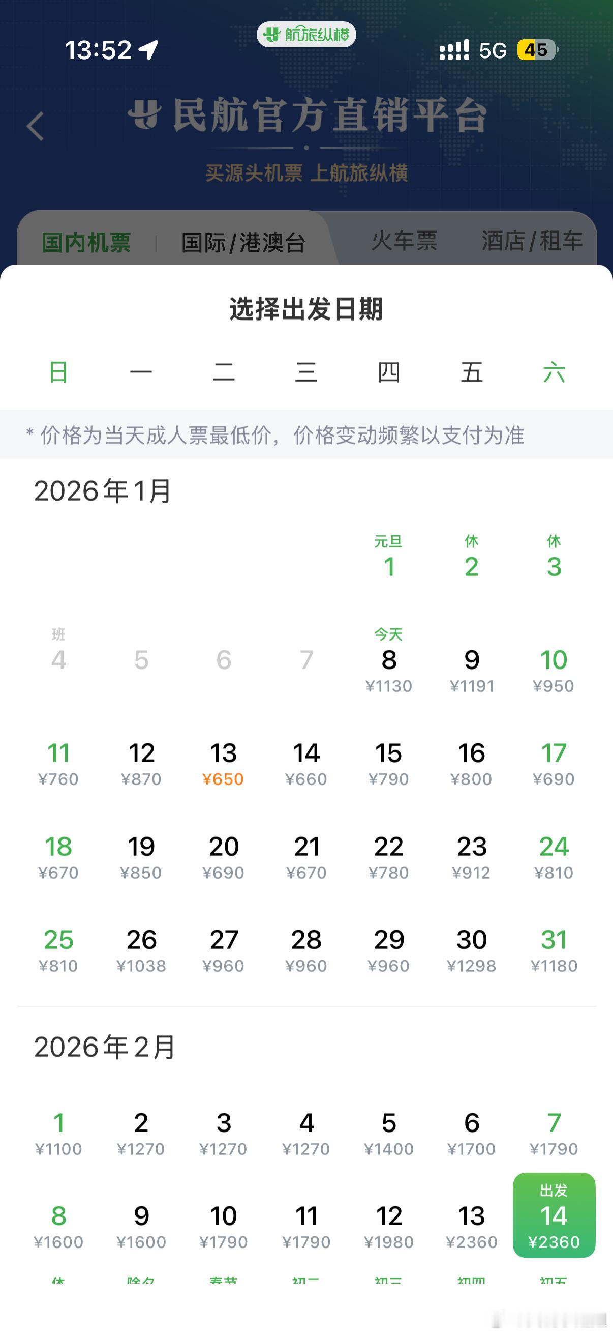 机票价格大跳水搜了下几个旅游常去的地方 确实比之前便宜了很多，但是节假日依旧贵的