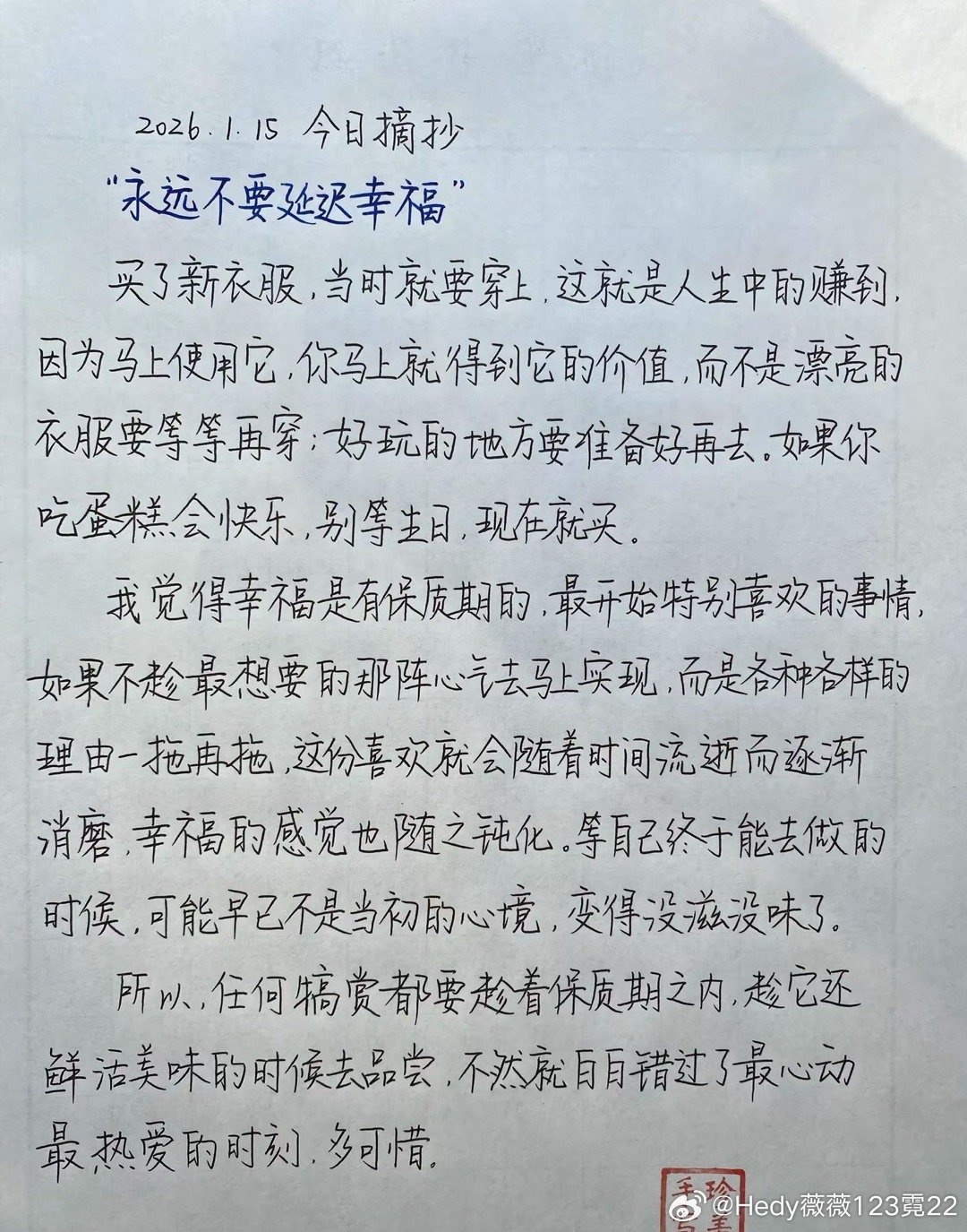 永远不要延迟幸福，说的确实有道理！但是事实就是这样的而已吧！永远没有保持期！ 