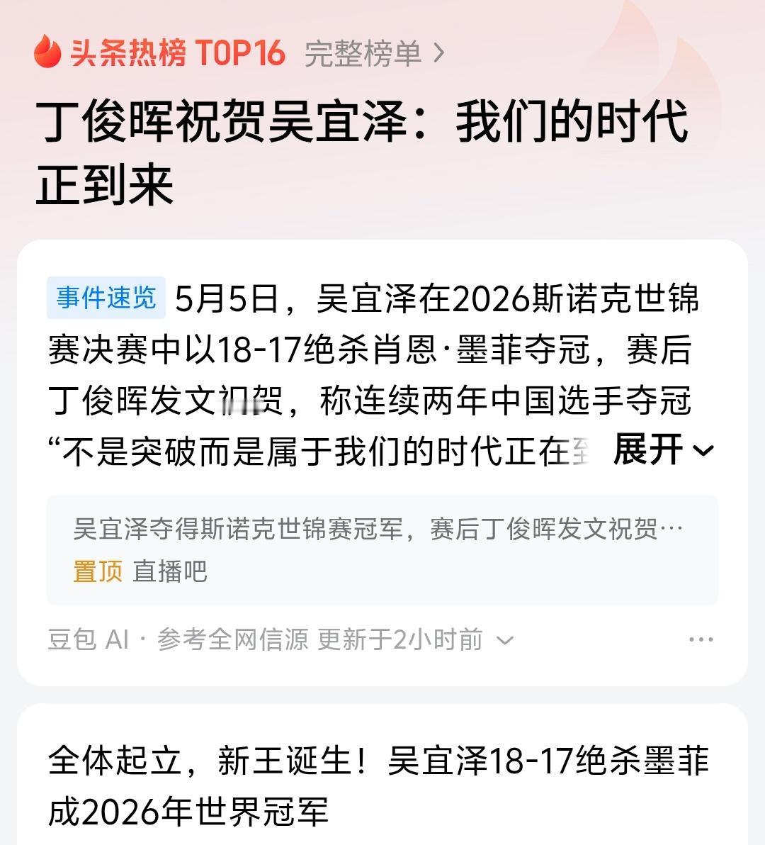 以前觉得丁俊晖就是中国斯诺克的最好运动员，丁俊晖所取得的成绩也会是中国运动员最好