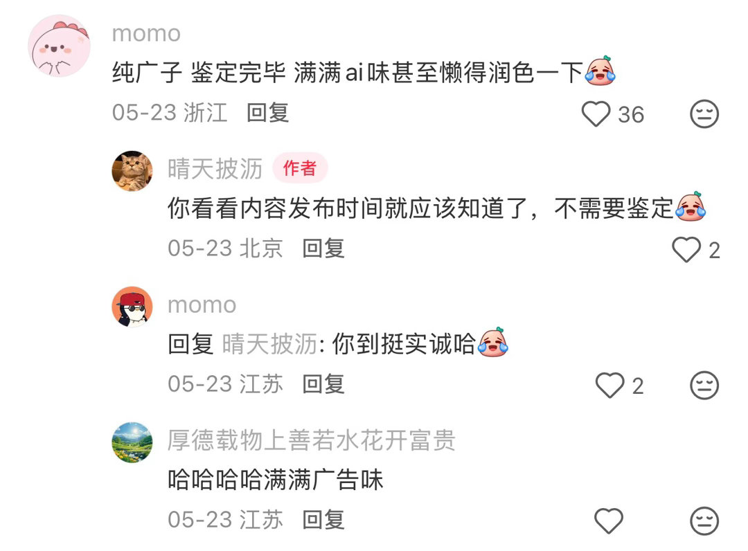 小红书最搞笑的一点就是，明明就是个广子扎堆的平台，下面还有人说你的内容是广子。有
