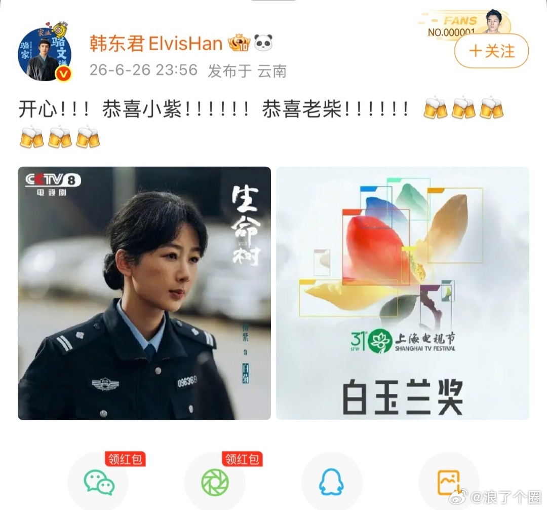 恭喜杨紫获视后的明星韩东君好多感叹号哈哈哈哈他怎么这么激动啊。 