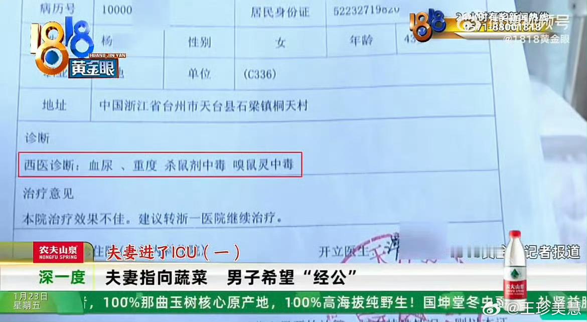 吃娃娃菜中毒夫妻均被刑拘这个反转来得猝不及防真的是6啊这对夫妻不是一家人不进一家