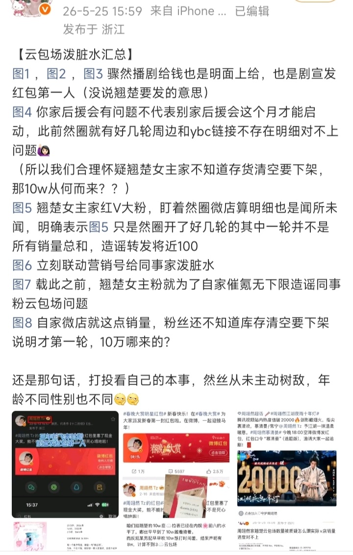 周翊然粉丝说陈都灵粉丝为了催氪自家云包场，造谣《翘楚》男主家包场数量有团队下场包