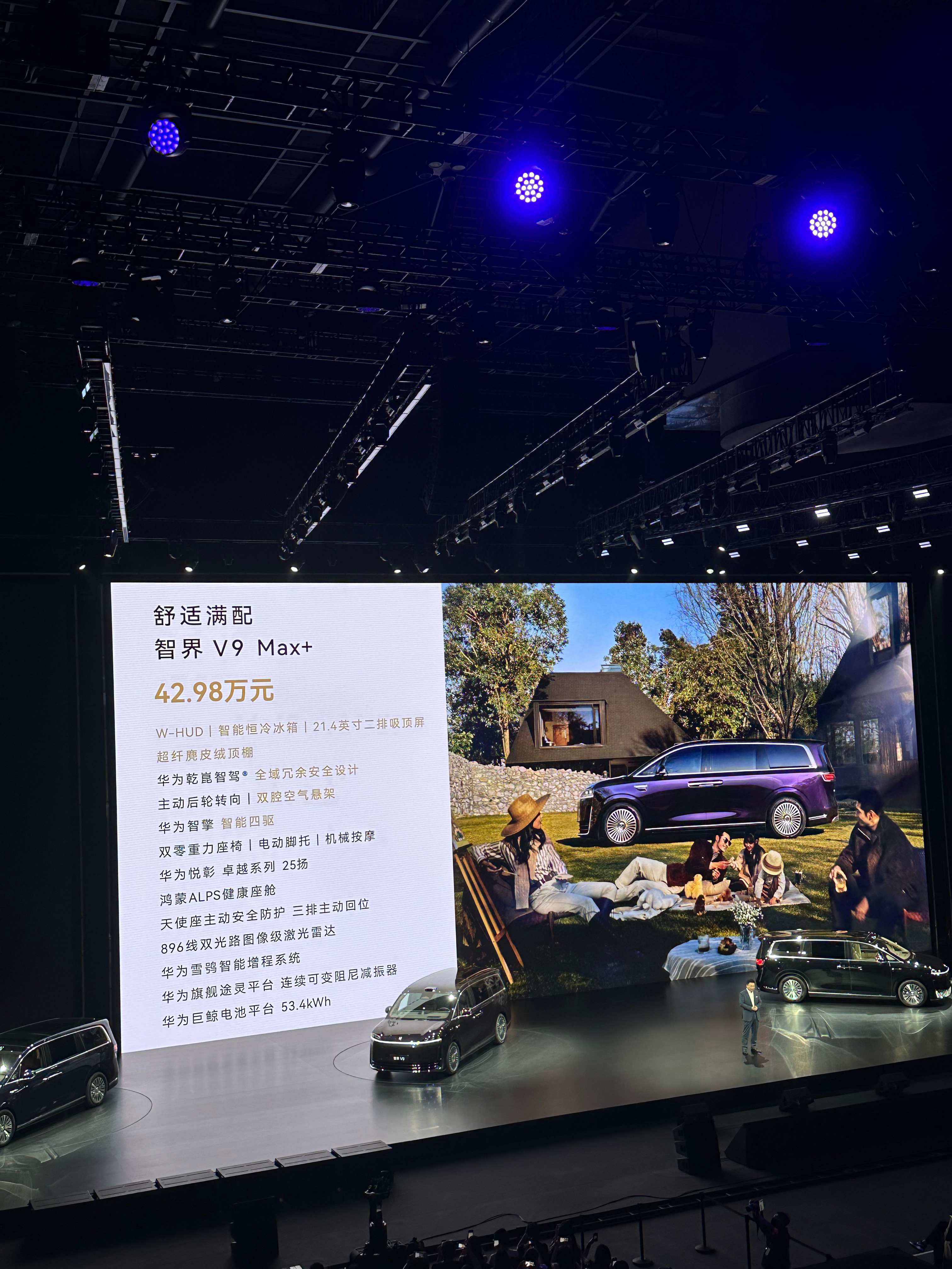 鸿蒙智行智界v9上市发布会 38.98万元起，一共4个版本，顶配到51.98万元