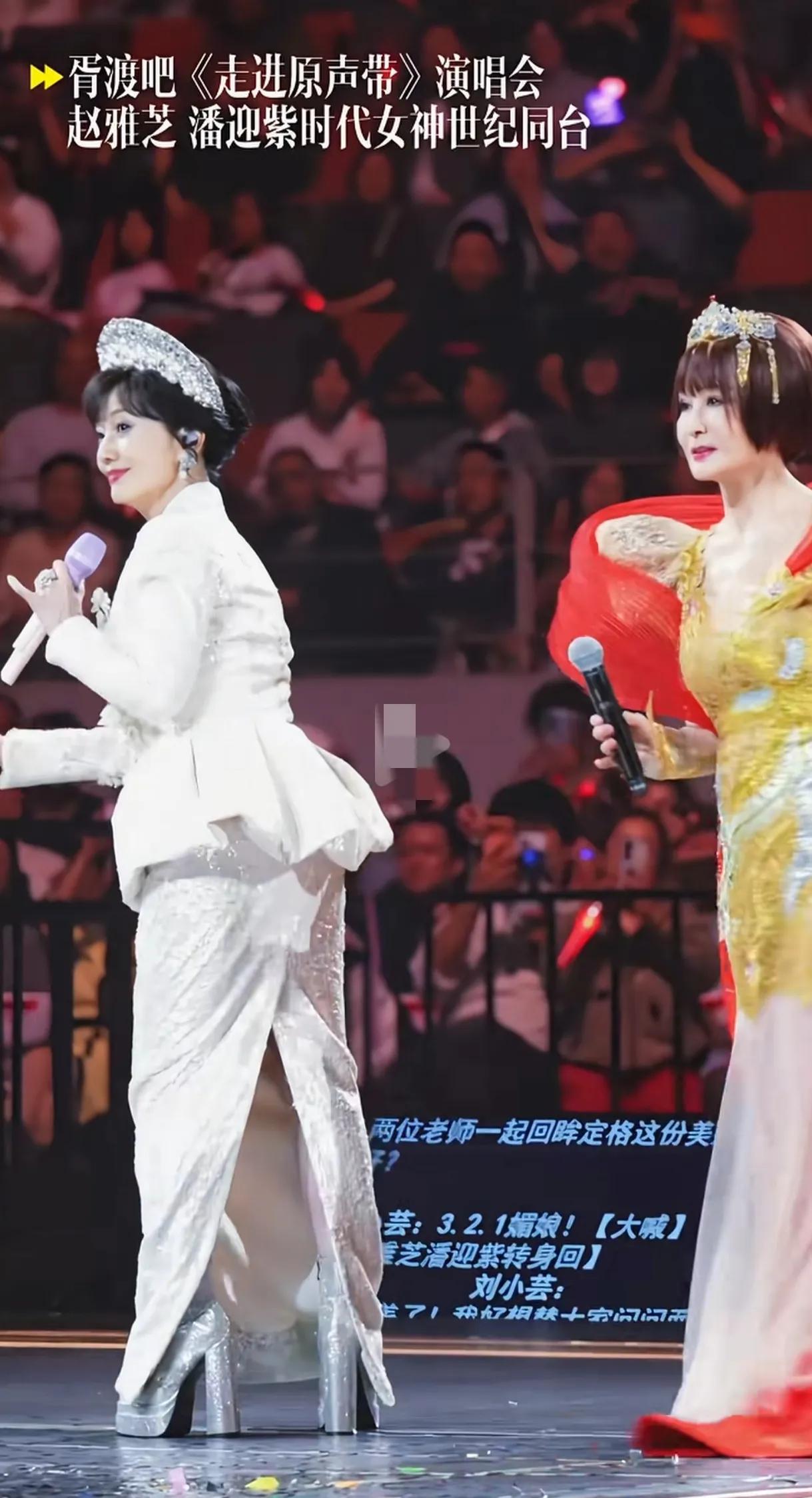 赵雅芝和潘迎紫演唱会，俩人都是快80岁的人了，依旧精致，赵雅芝还穿着十几厘米的高