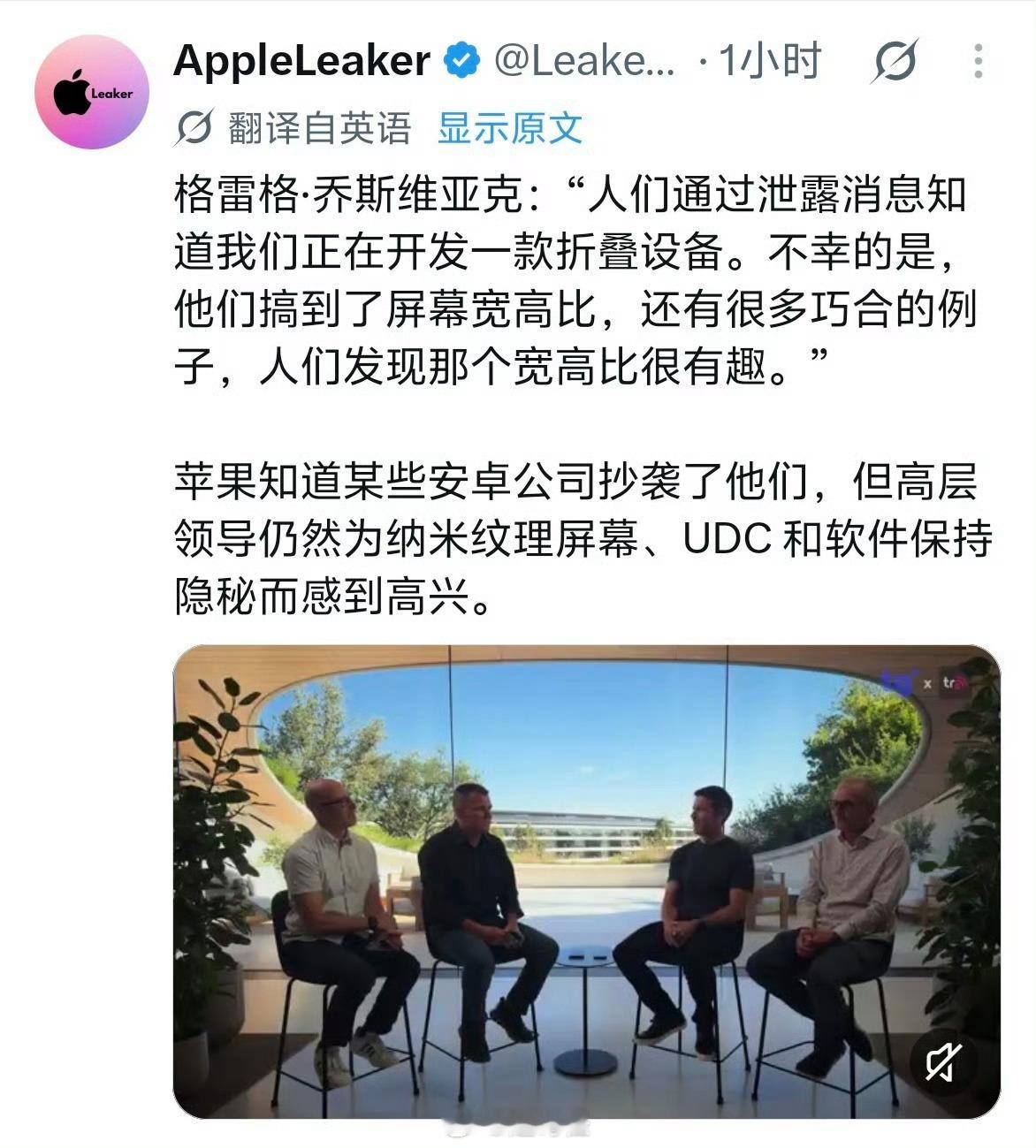 苹果高管称折叠屏比例泄密很遗憾 某些安卓提前抄袭了苹果，这是讲的什么话[二哈] 