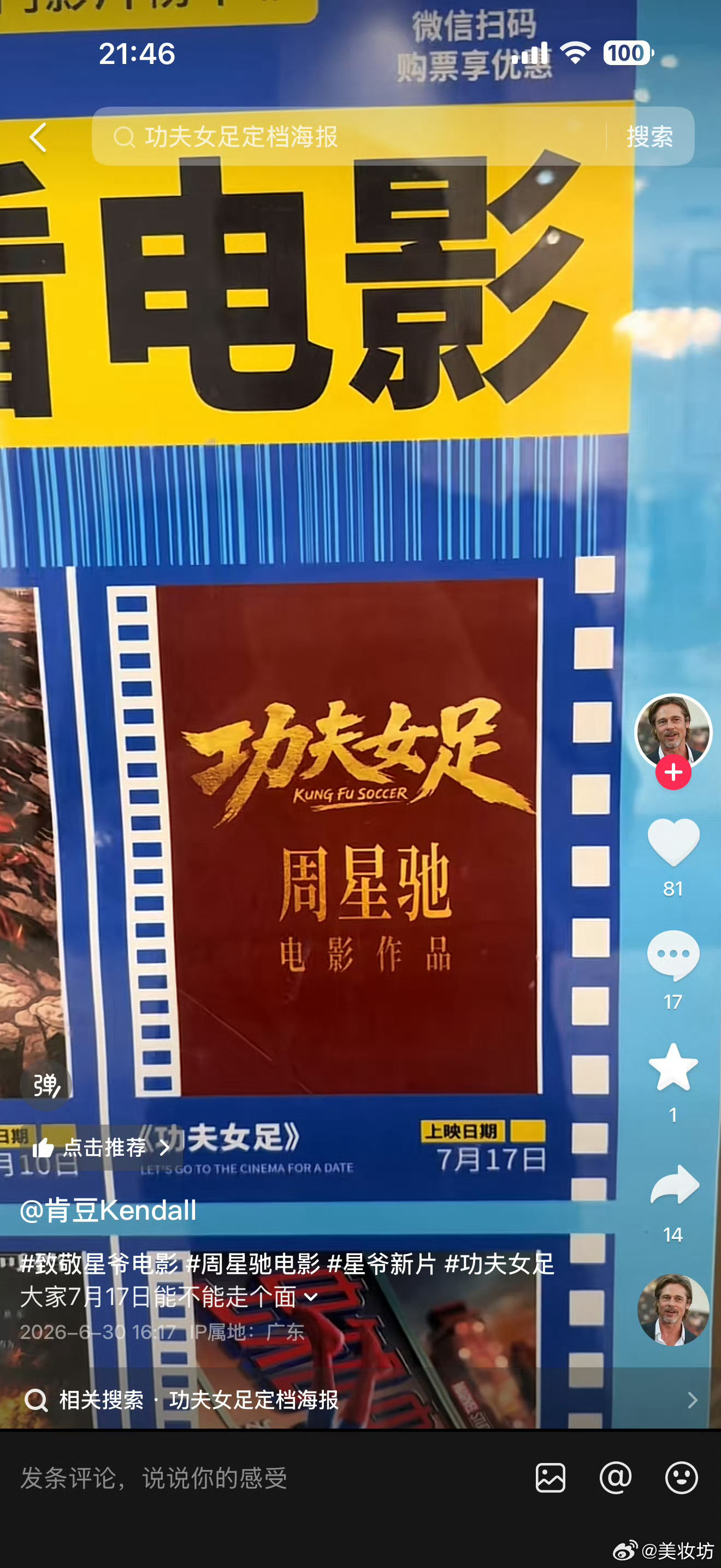 功夫女足或定档0717有海报显示《功夫女足》定档7月17日 迪丽热巴功夫女足或定