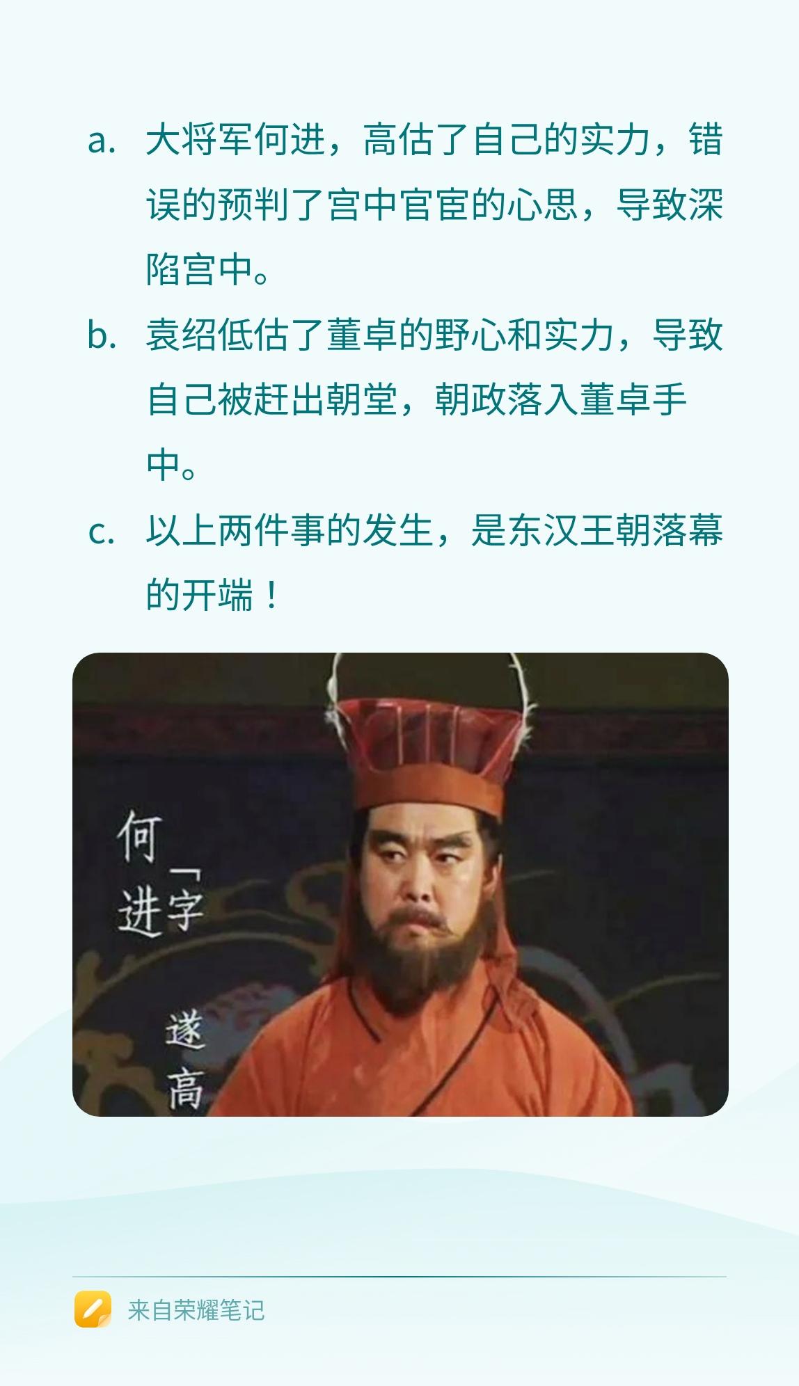 何进深陷宫中，董卓进京，三国的开端！三国