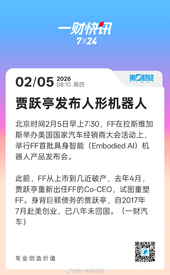 乐视和法拉第未来创始人贾跃亭发布人形机器人具身智能贾跃亭发布人形机器人