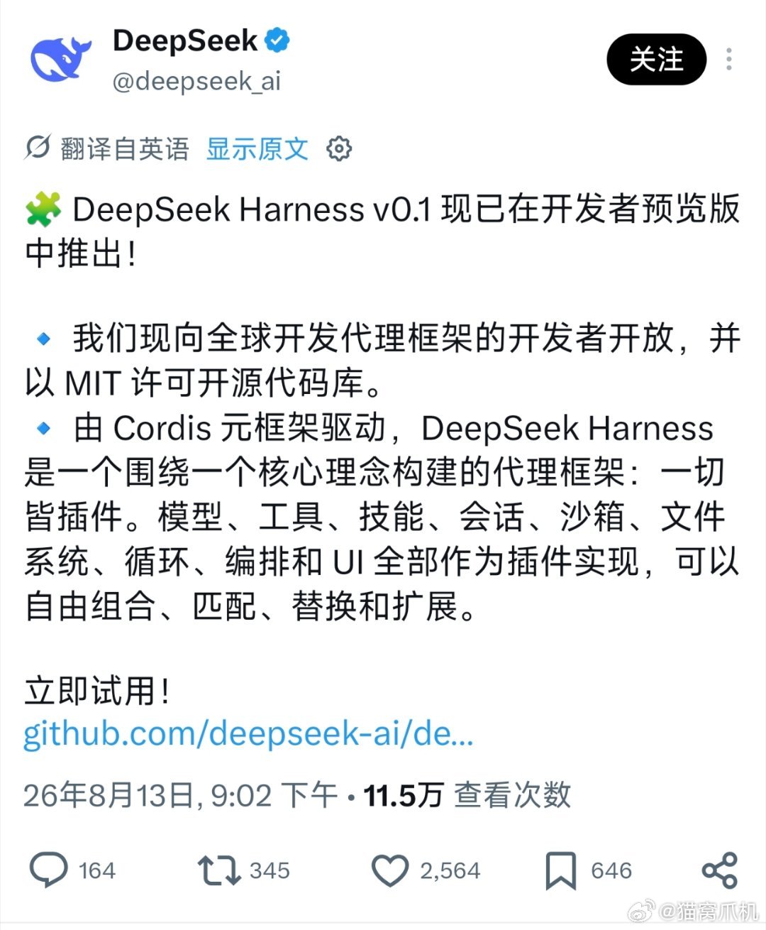 就在刚刚，deepseek harness公测版本正式发布。 
