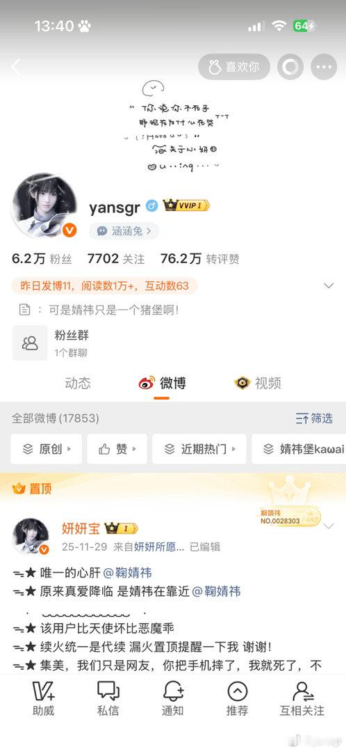 可以跟我互动吗！欧尼们 