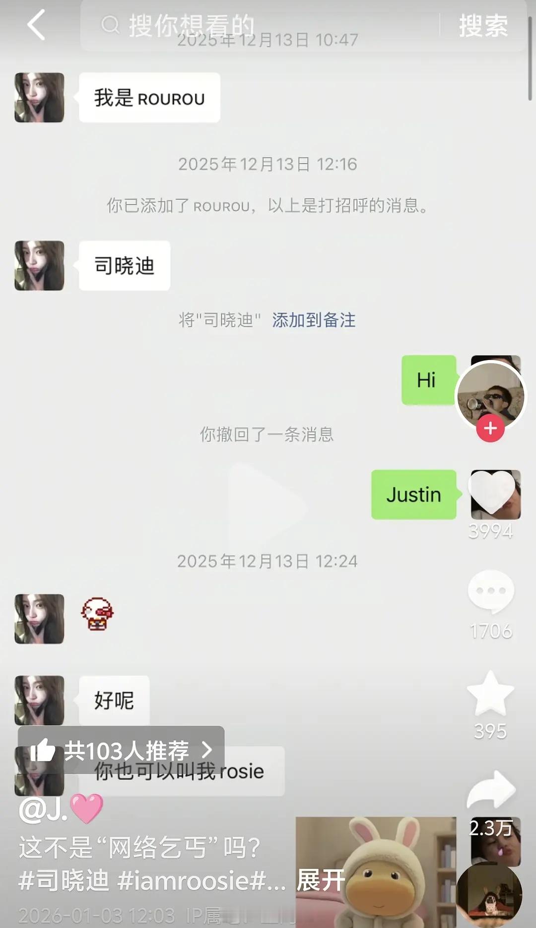 抖上有富哥出来爆料了说女方找她要微信，让他报销路费买奶茶司晓迪打假排名