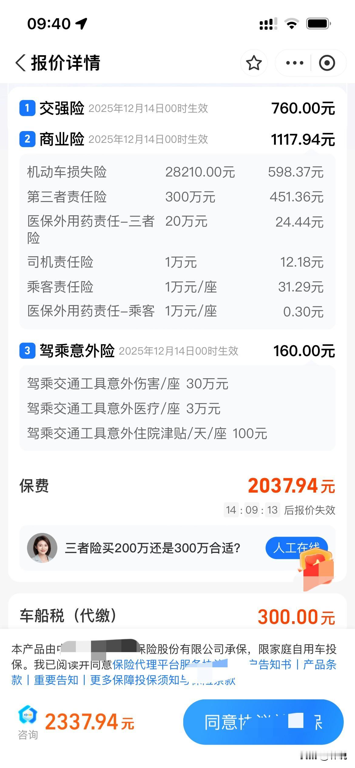 今天还没有一分钱收入，2000多就没有了。
因为车保险马上就到期了，我一直在拖延