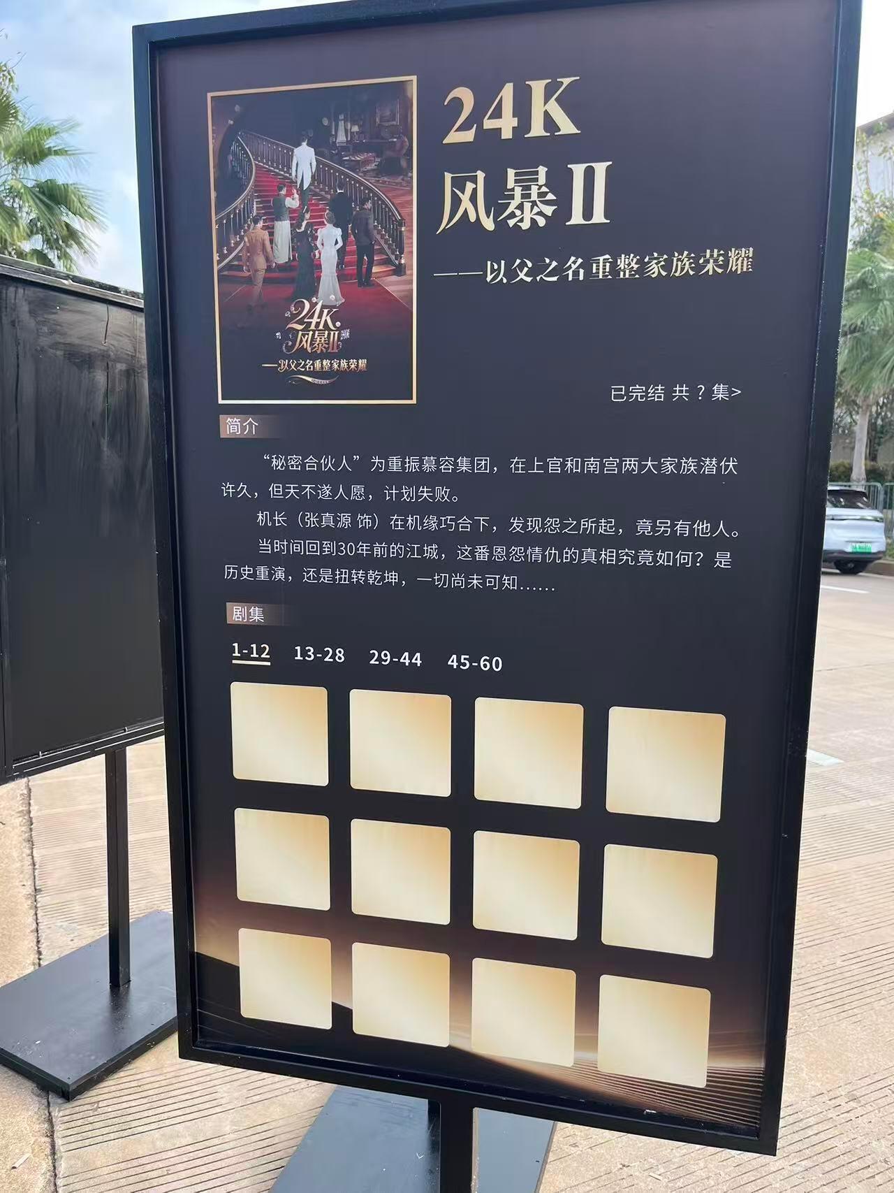 跑男今日录制主题《24K风暴II》我去 这种烧脑的要是雨琦在就好了 唉奔跑吧  