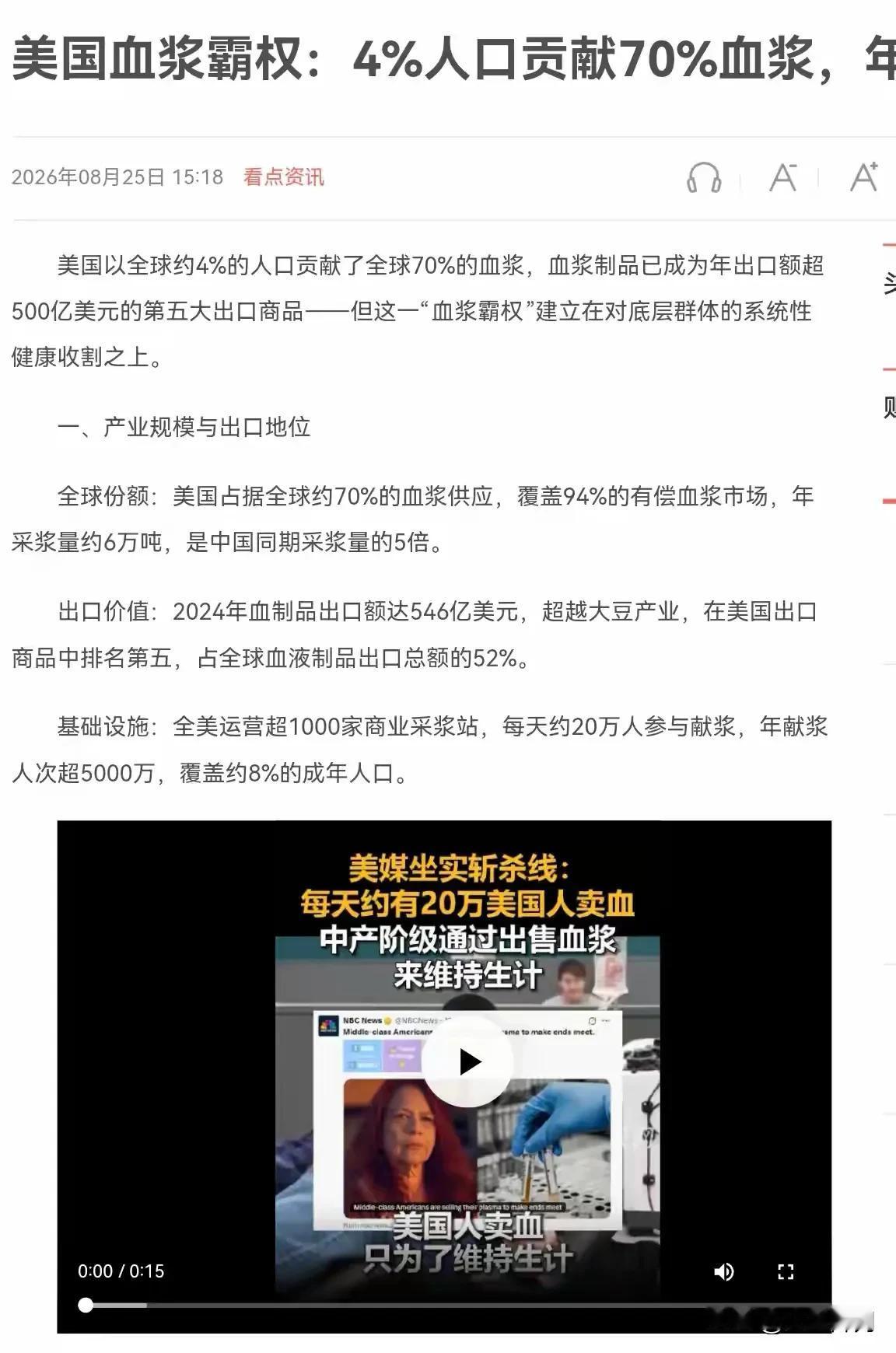 一直以来，很多人都默认发达国家医疗资源充足，血浆这类战略医疗物资，大概率是从发展